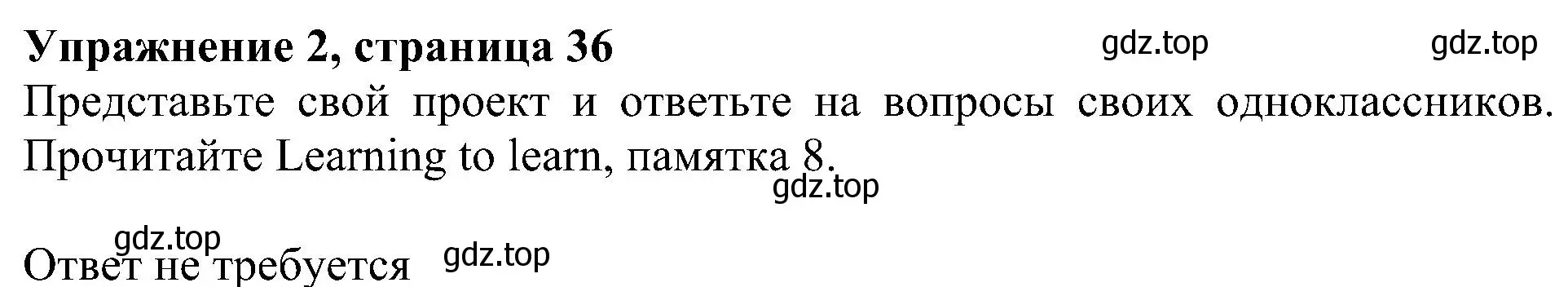 Решение номер 2 (страница 36) гдз по английскому языку 6 класс Кузовлев, Лапа, учебное пособие