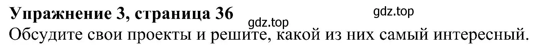 Решение номер 3 (страница 36) гдз по английскому языку 6 класс Кузовлев, Лапа, учебное пособие