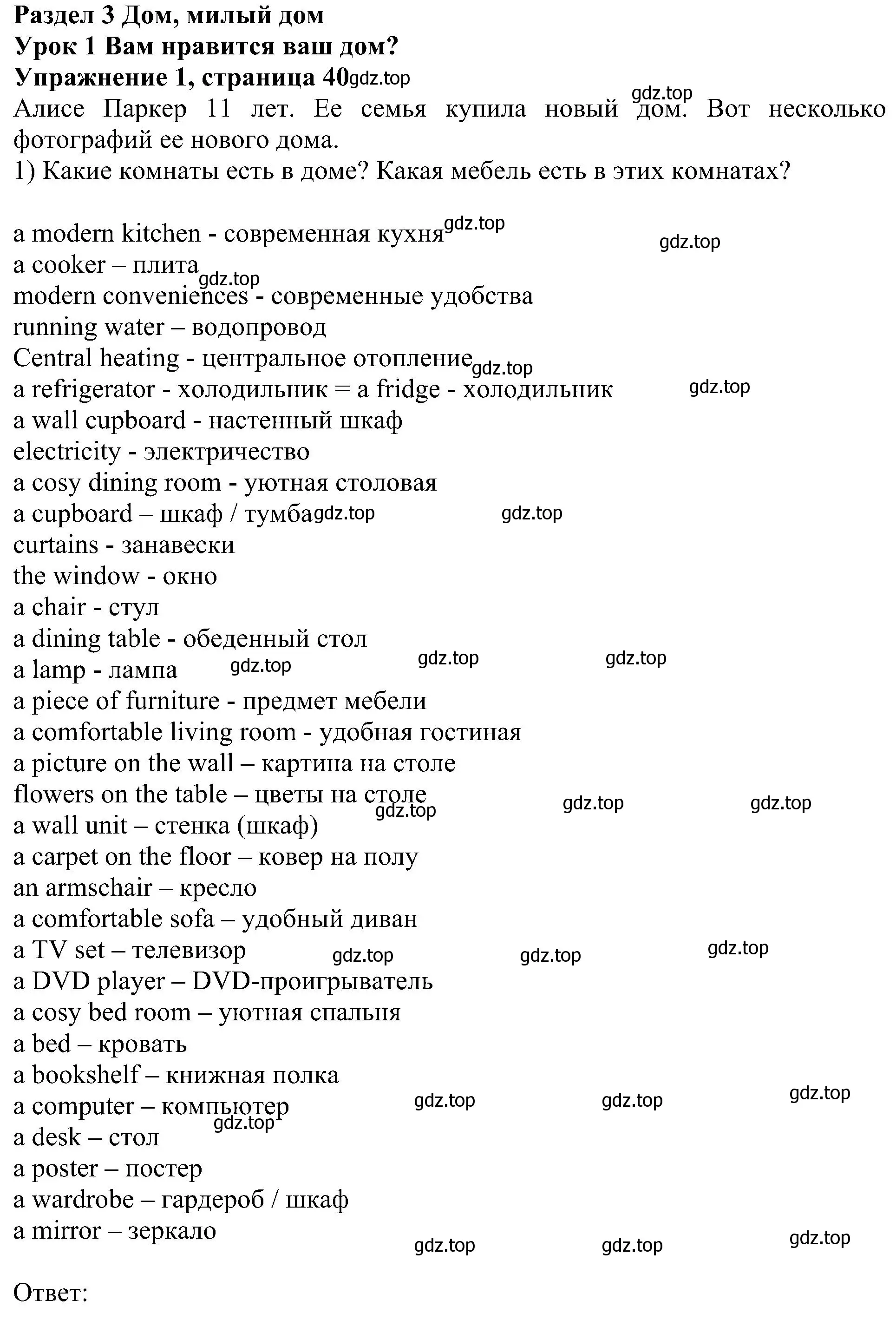 Решение номер 1 (страница 40) гдз по английскому языку 6 класс Кузовлев, Лапа, учебное пособие