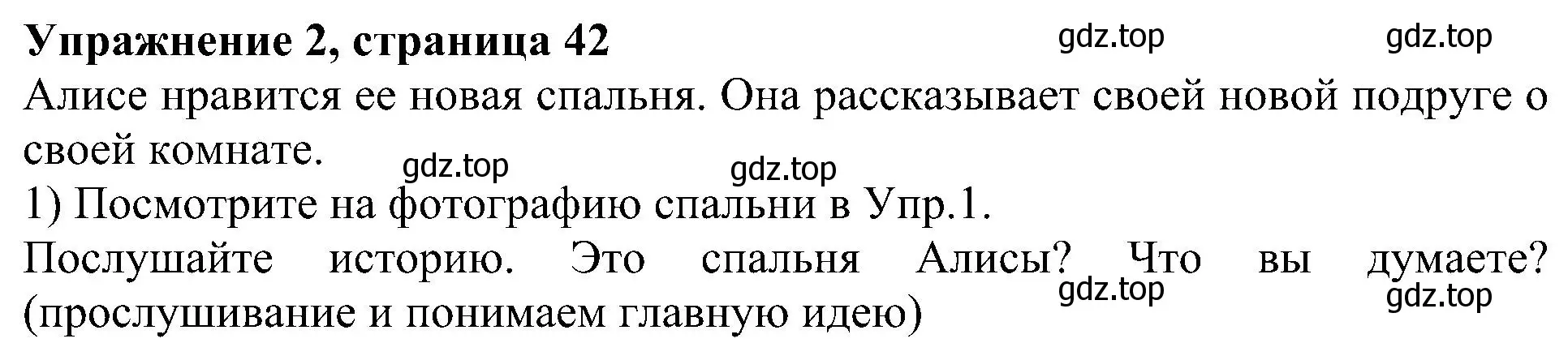 Решение номер 2 (страница 42) гдз по английскому языку 6 класс Кузовлев, Лапа, учебное пособие