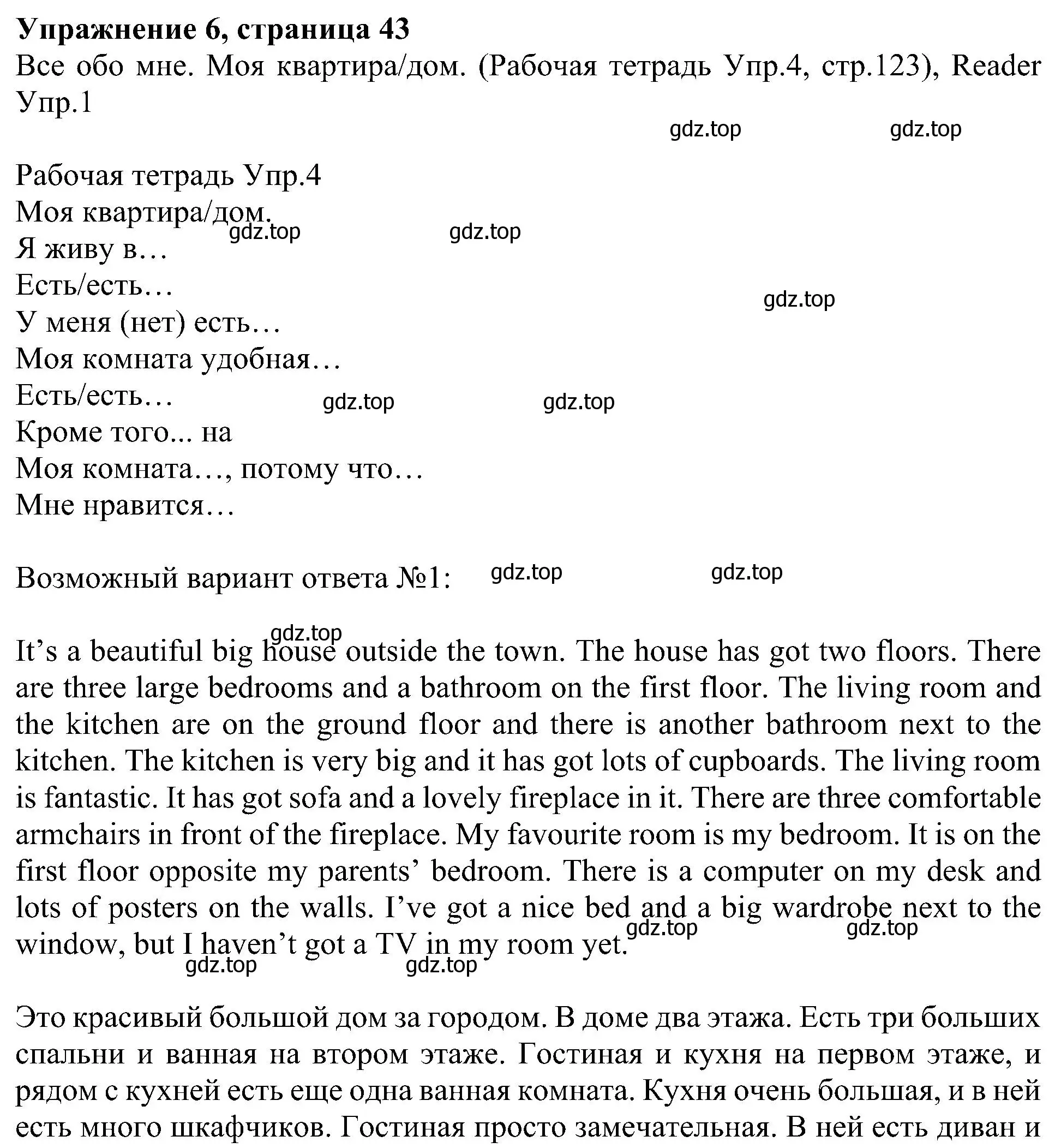 Решение номер 6 (страница 43) гдз по английскому языку 6 класс Кузовлев, Лапа, учебное пособие