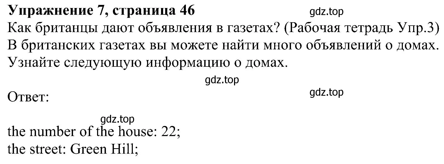 Решение номер 7 (страница 46) гдз по английскому языку 6 класс Кузовлев, Лапа, учебное пособие