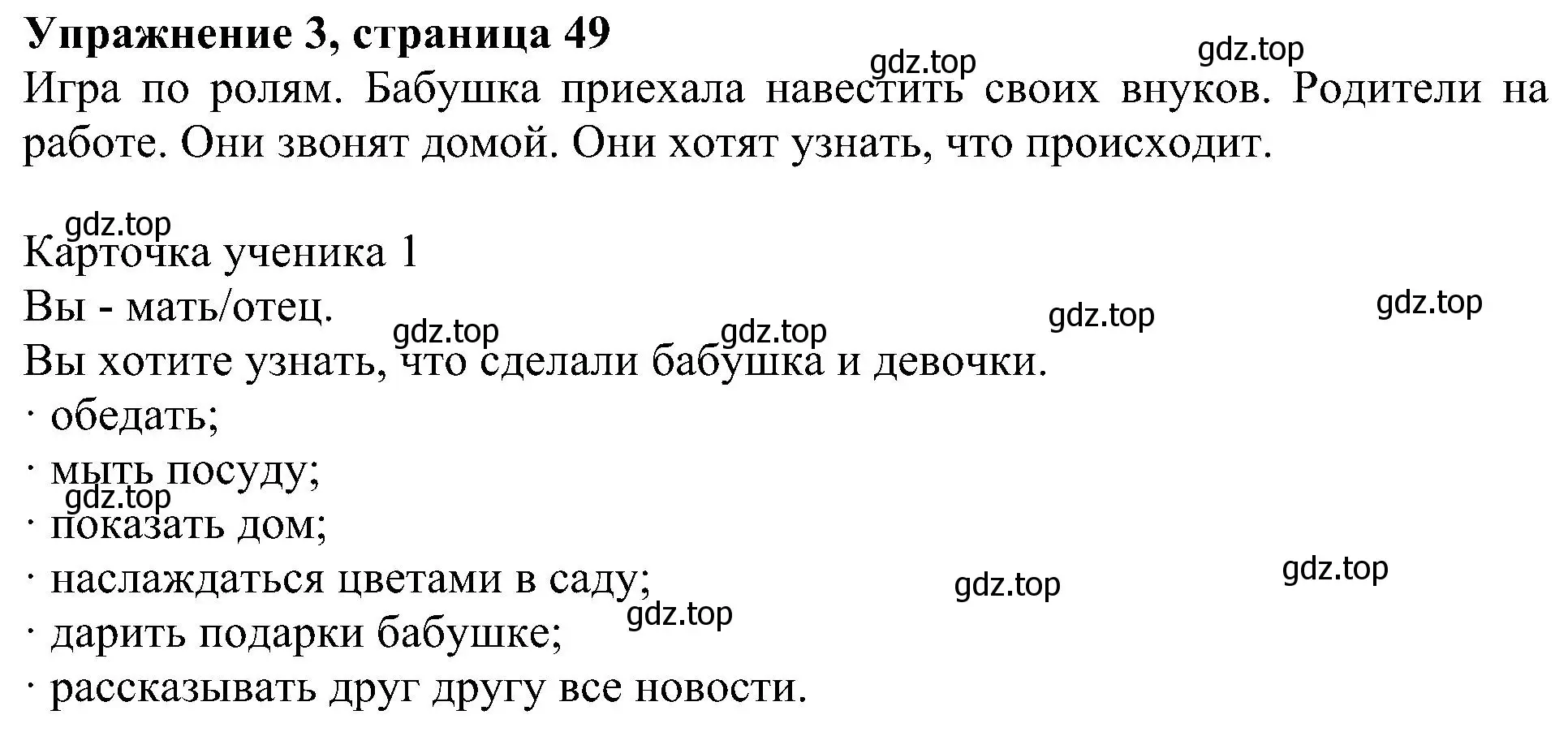 Решение номер 3 (страница 49) гдз по английскому языку 6 класс Кузовлев, Лапа, учебное пособие