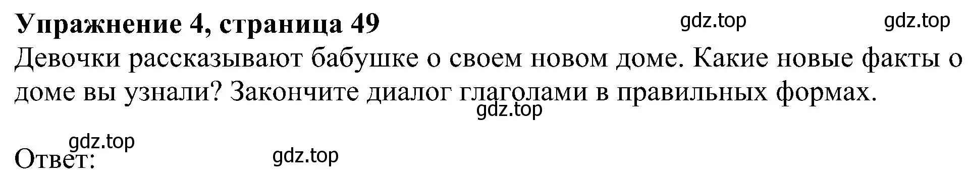 Решение номер 4 (страница 49) гдз по английскому языку 6 класс Кузовлев, Лапа, учебное пособие