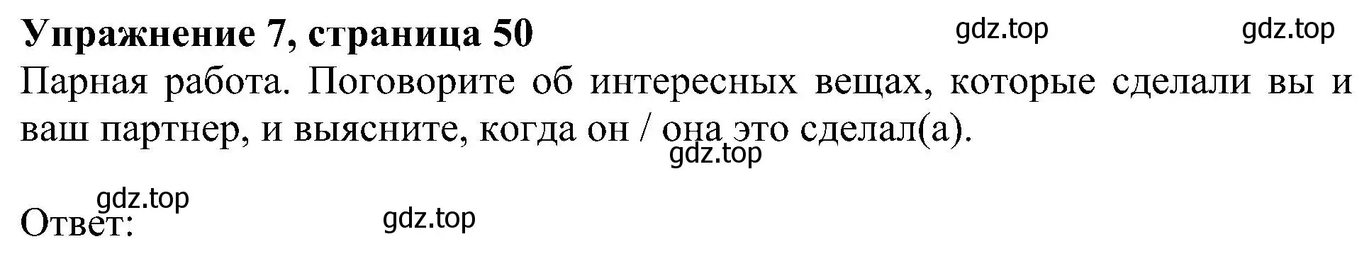 Решение номер 7 (страница 50) гдз по английскому языку 6 класс Кузовлев, Лапа, учебное пособие