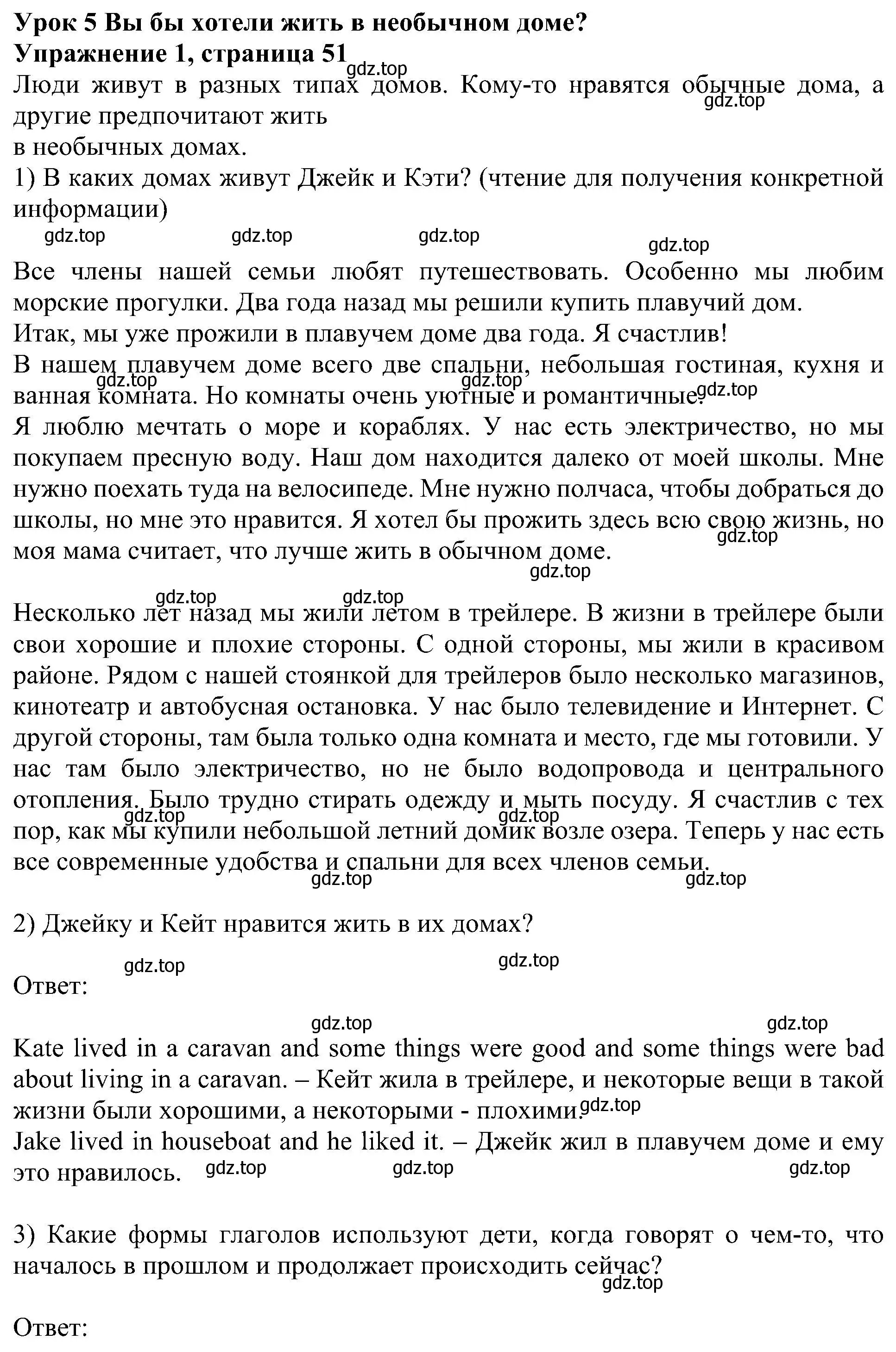 Решение номер 1 (страница 51) гдз по английскому языку 6 класс Кузовлев, Лапа, учебное пособие