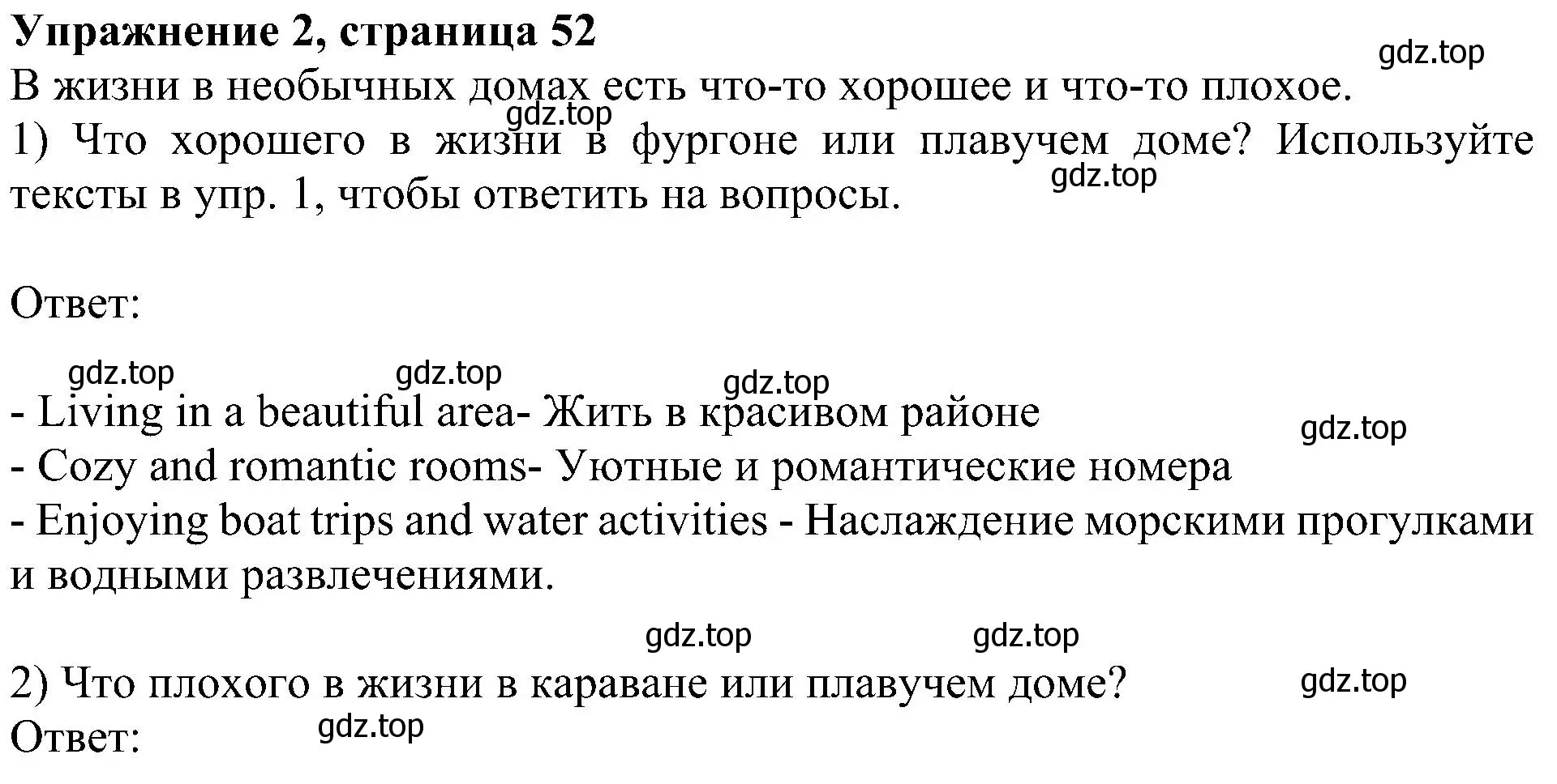 Решение номер 2 (страница 52) гдз по английскому языку 6 класс Кузовлев, Лапа, учебное пособие