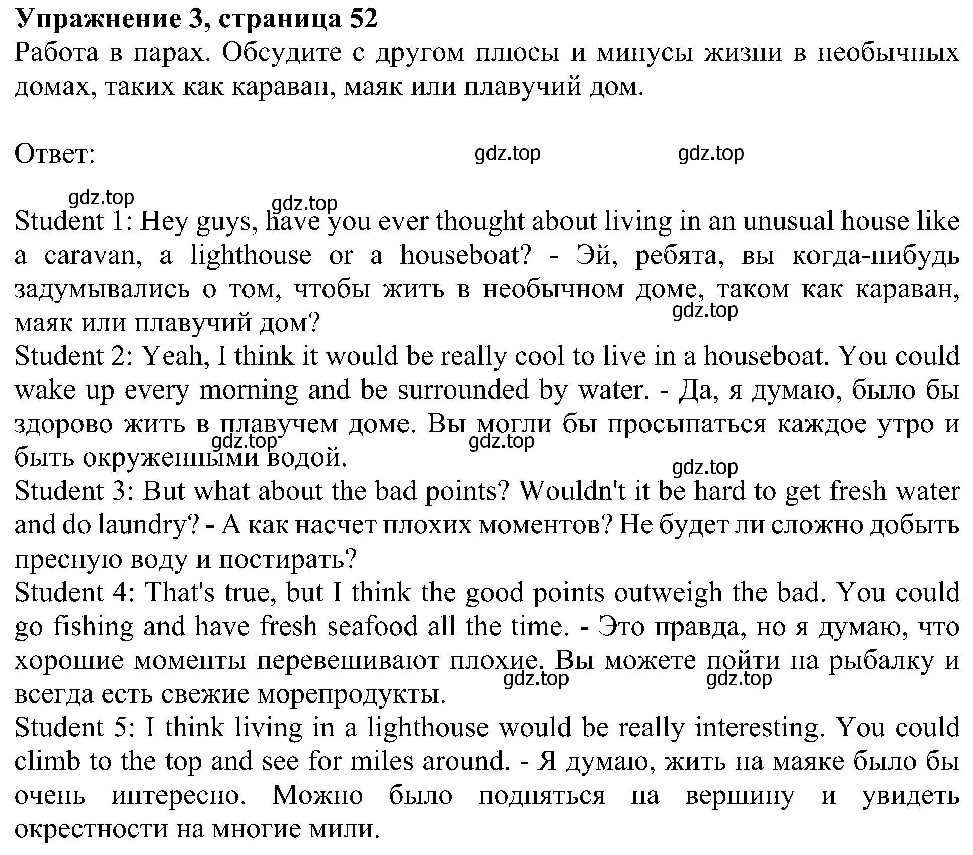 Решение номер 3 (страница 52) гдз по английскому языку 6 класс Кузовлев, Лапа, учебное пособие