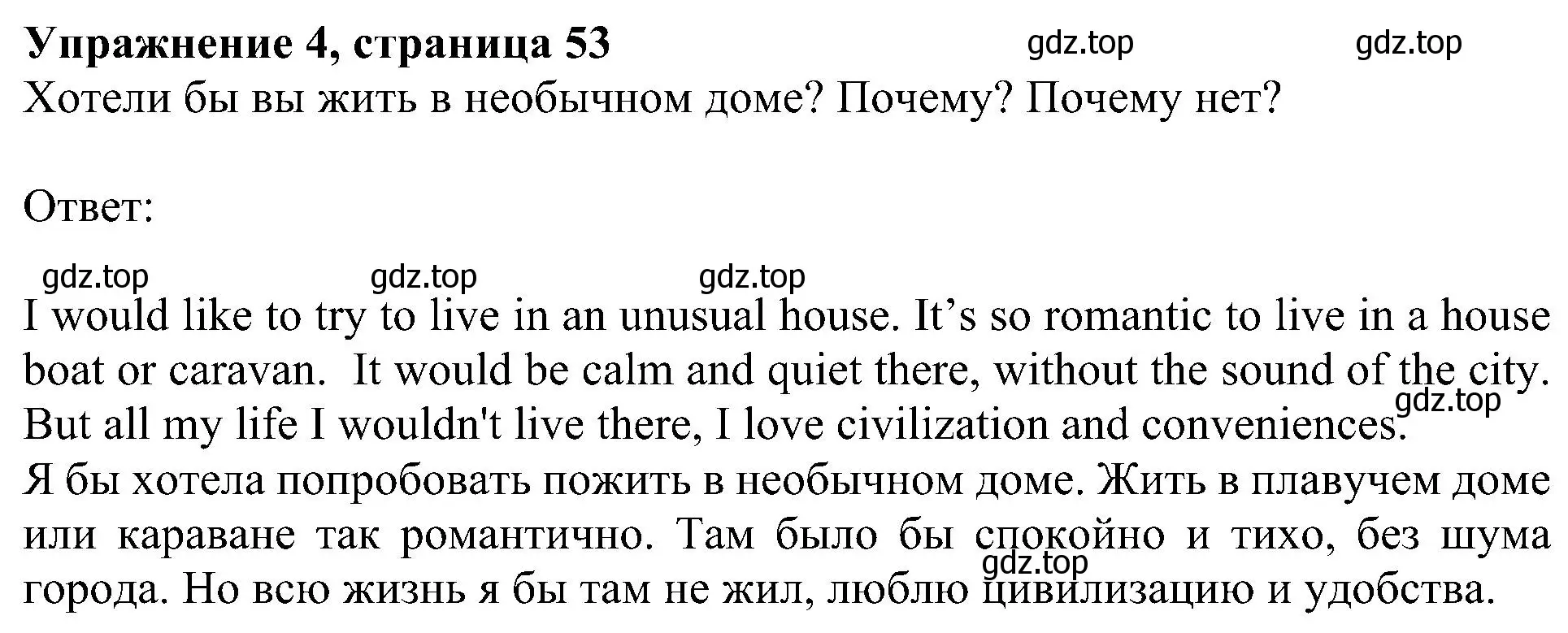 Решение номер 4 (страница 53) гдз по английскому языку 6 класс Кузовлев, Лапа, учебное пособие