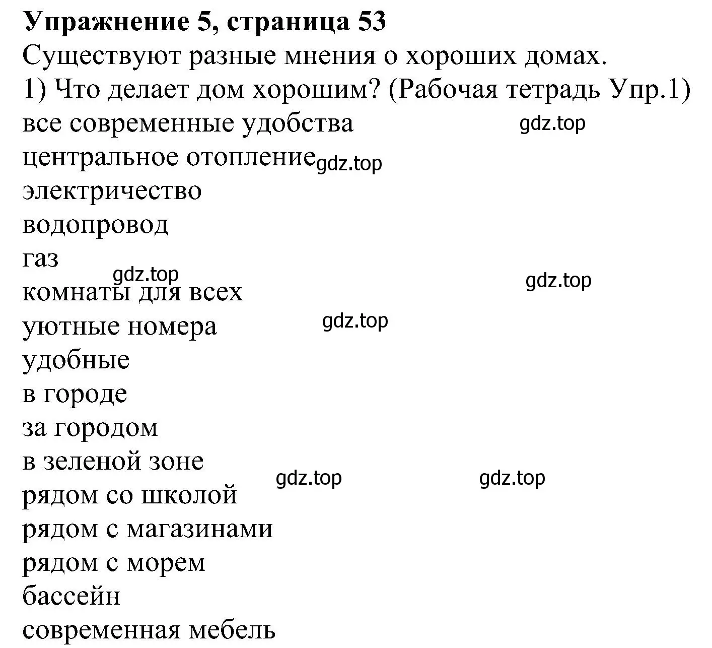 Решение номер 5 (страница 53) гдз по английскому языку 6 класс Кузовлев, Лапа, учебное пособие