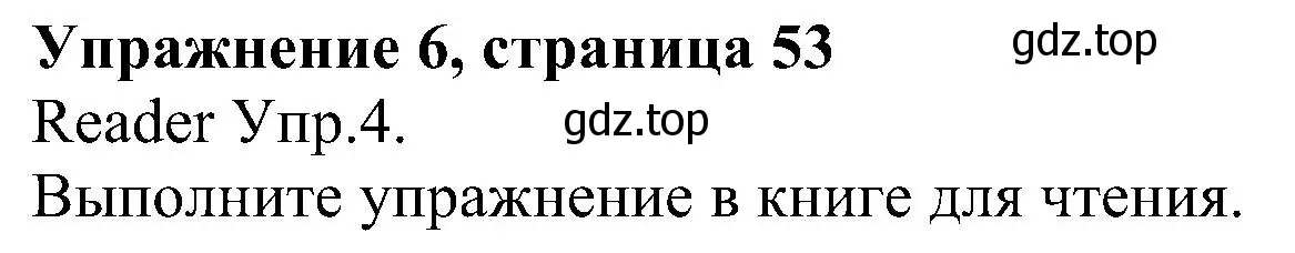 Решение номер 6 (страница 53) гдз по английскому языку 6 класс Кузовлев, Лапа, учебное пособие