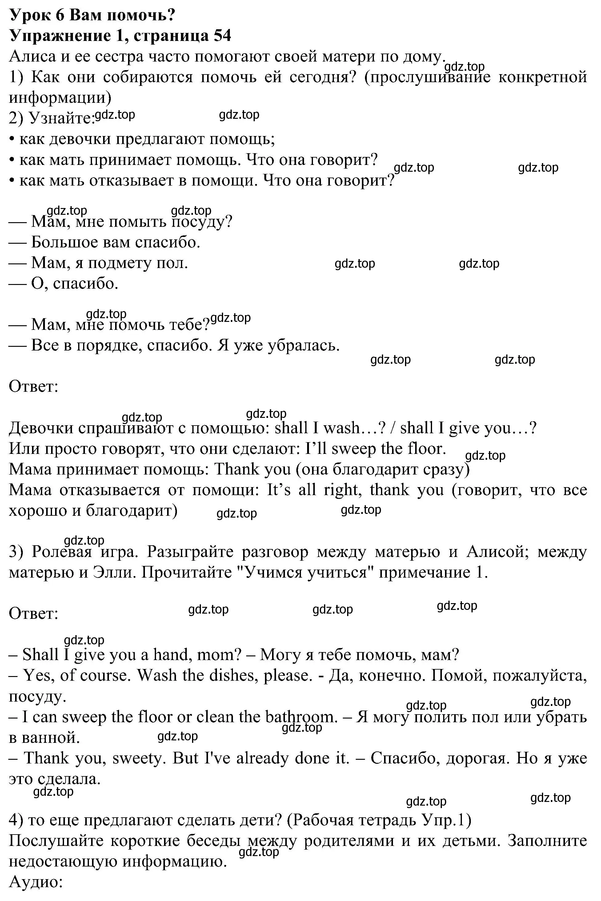 Решение номер 1 (страница 54) гдз по английскому языку 6 класс Кузовлев, Лапа, учебное пособие