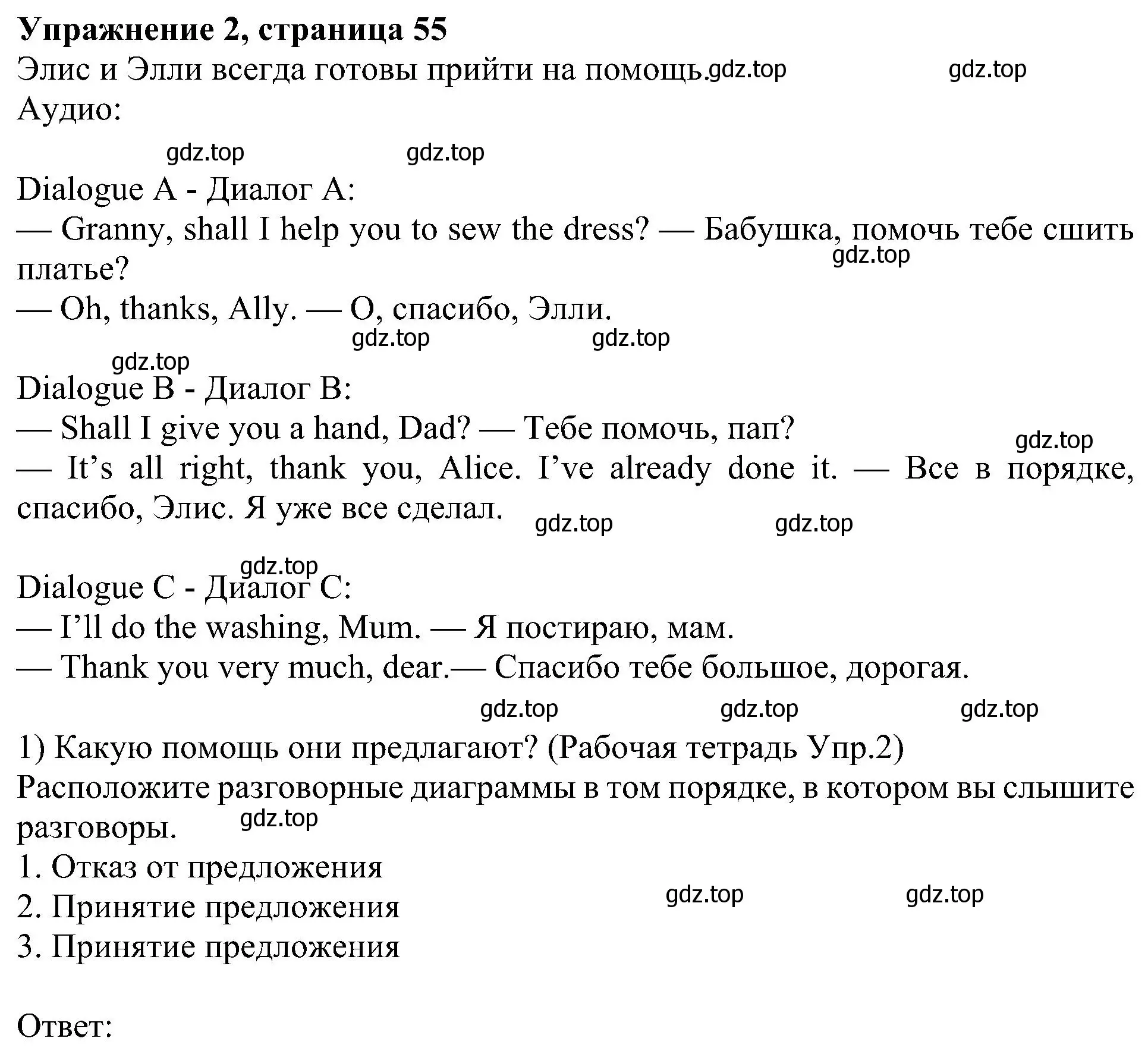 Решение номер 2 (страница 55) гдз по английскому языку 6 класс Кузовлев, Лапа, учебное пособие