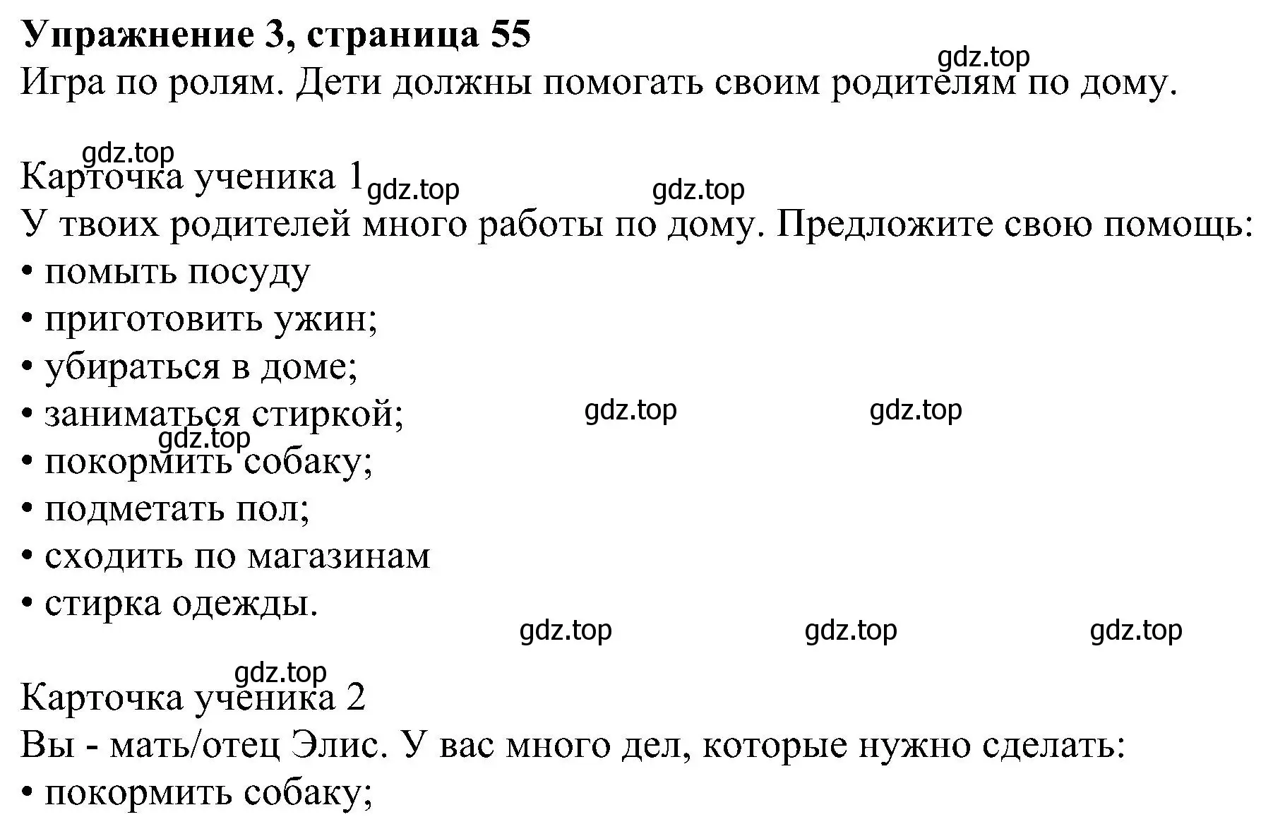 Решение номер 3 (страница 55) гдз по английскому языку 6 класс Кузовлев, Лапа, учебное пособие