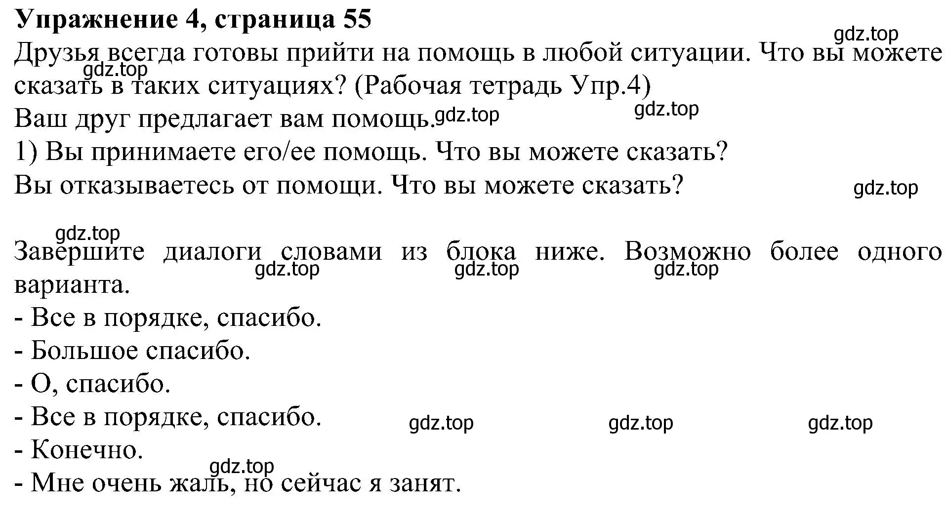 Решение номер 4 (страница 55) гдз по английскому языку 6 класс Кузовлев, Лапа, учебное пособие