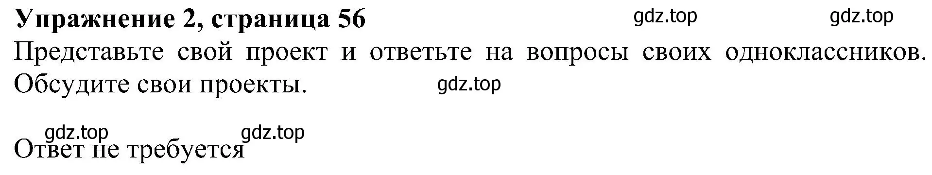 Решение номер 2 (страница 56) гдз по английскому языку 6 класс Кузовлев, Лапа, учебное пособие