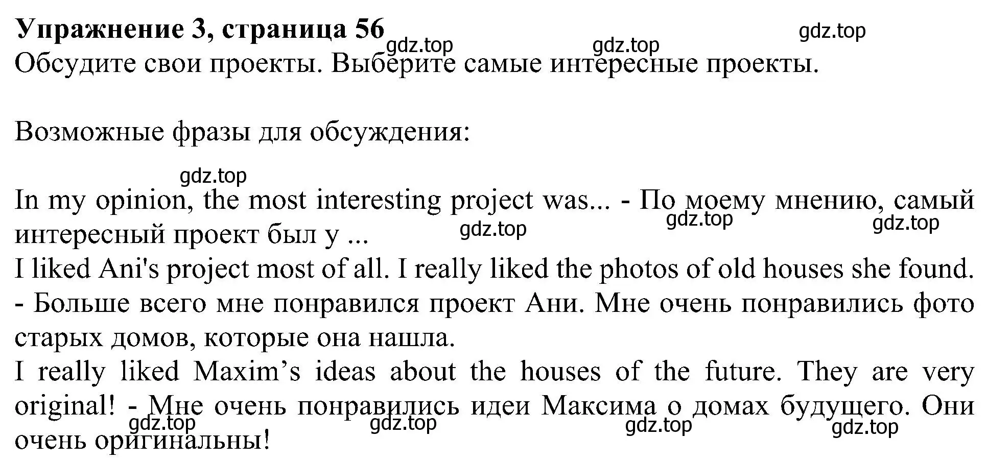 Решение номер 3 (страница 56) гдз по английскому языку 6 класс Кузовлев, Лапа, учебное пособие