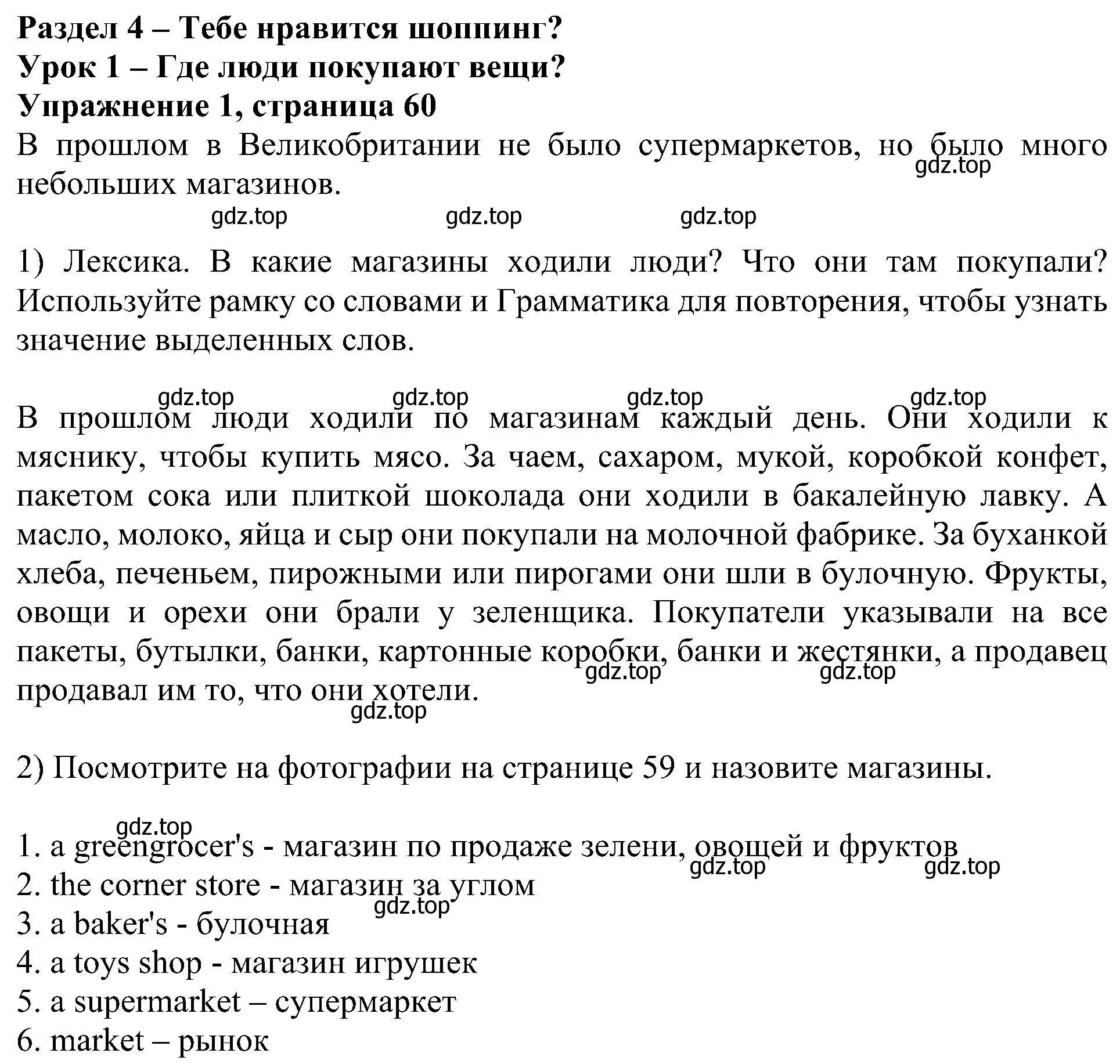 Решение номер 1 (страница 60) гдз по английскому языку 6 класс Кузовлев, Лапа, учебное пособие