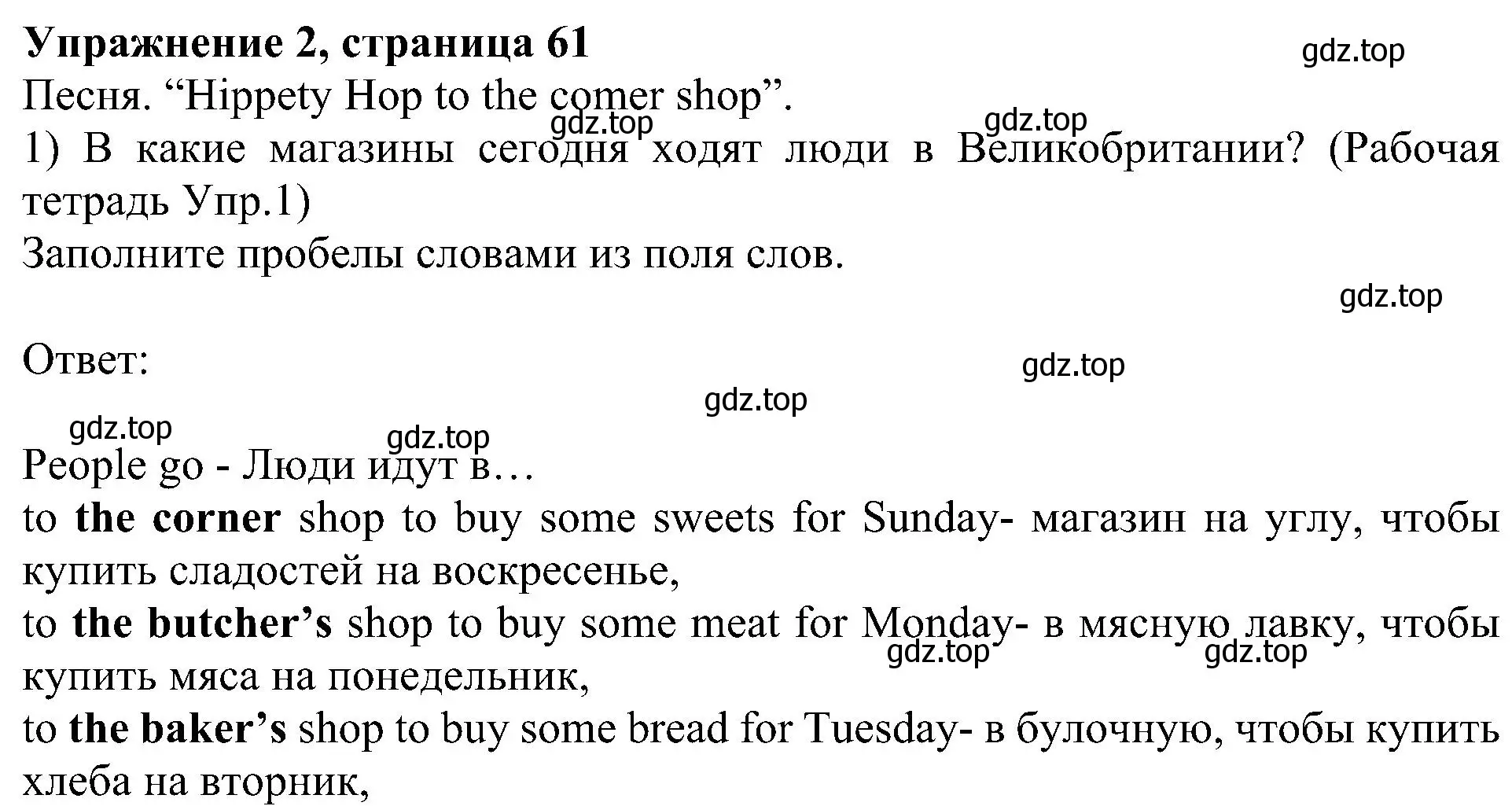 Решение номер 2 (страница 61) гдз по английскому языку 6 класс Кузовлев, Лапа, учебное пособие