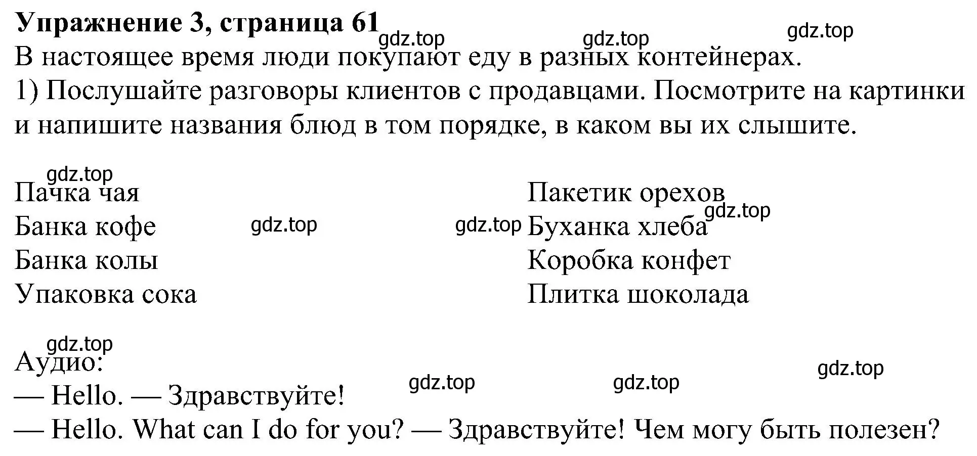 Решение номер 3 (страница 61) гдз по английскому языку 6 класс Кузовлев, Лапа, учебное пособие