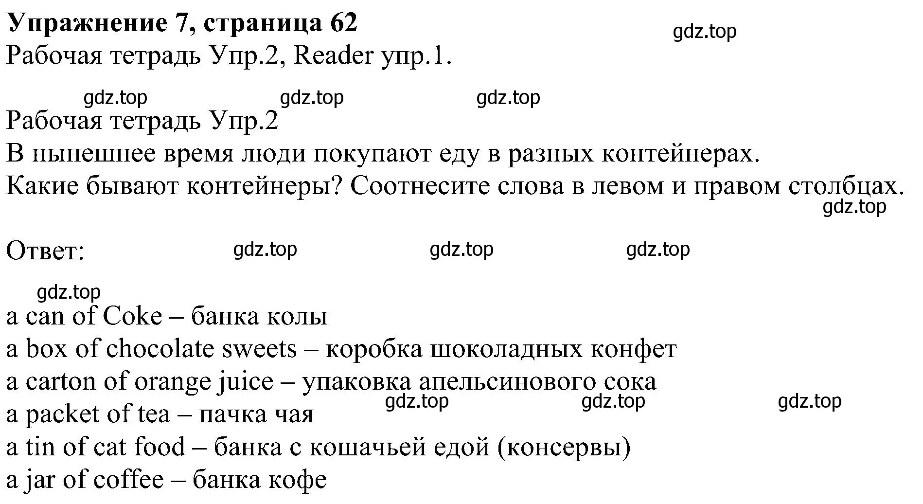 Решение номер 7 (страница 62) гдз по английскому языку 6 класс Кузовлев, Лапа, учебное пособие