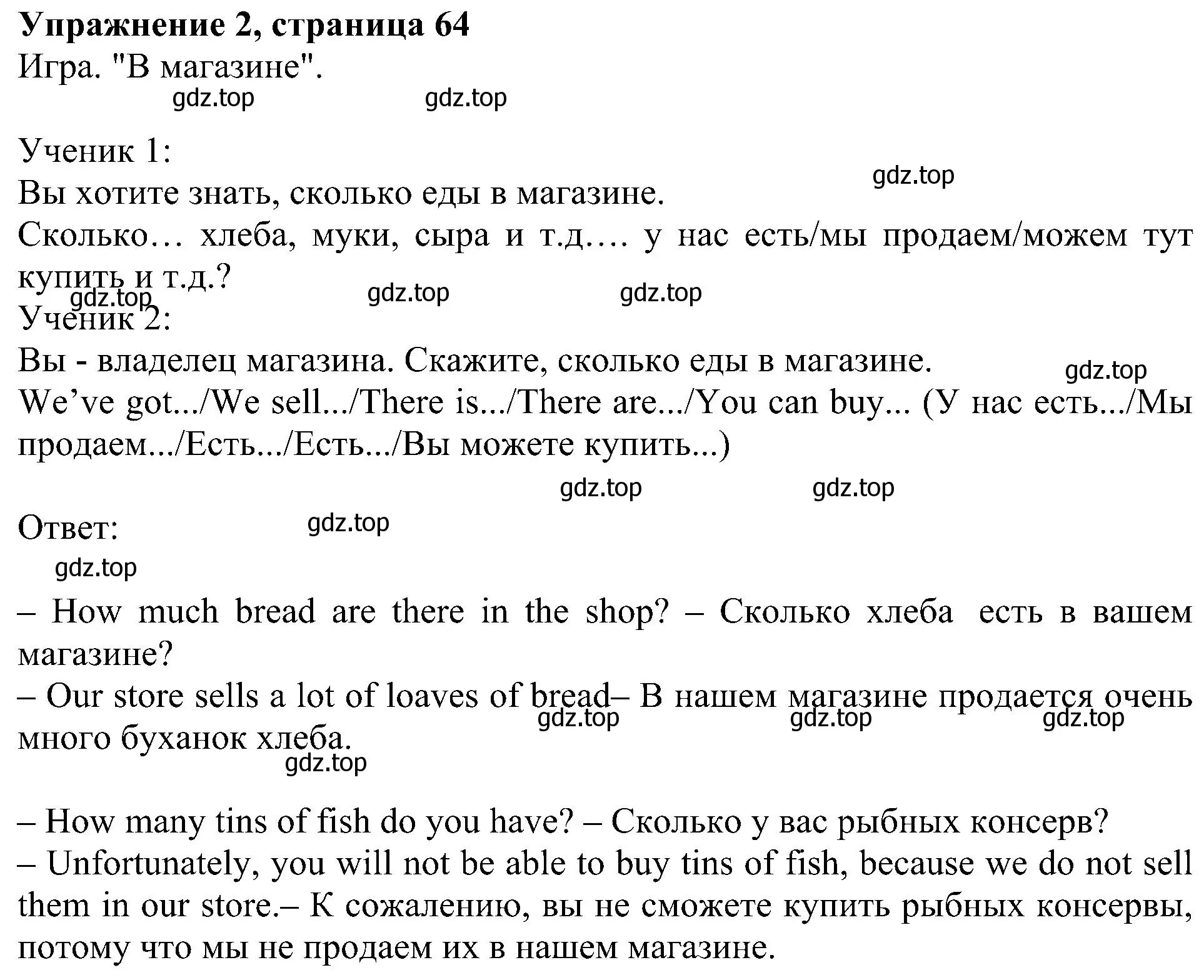 Решение номер 2 (страница 64) гдз по английскому языку 6 класс Кузовлев, Лапа, учебное пособие