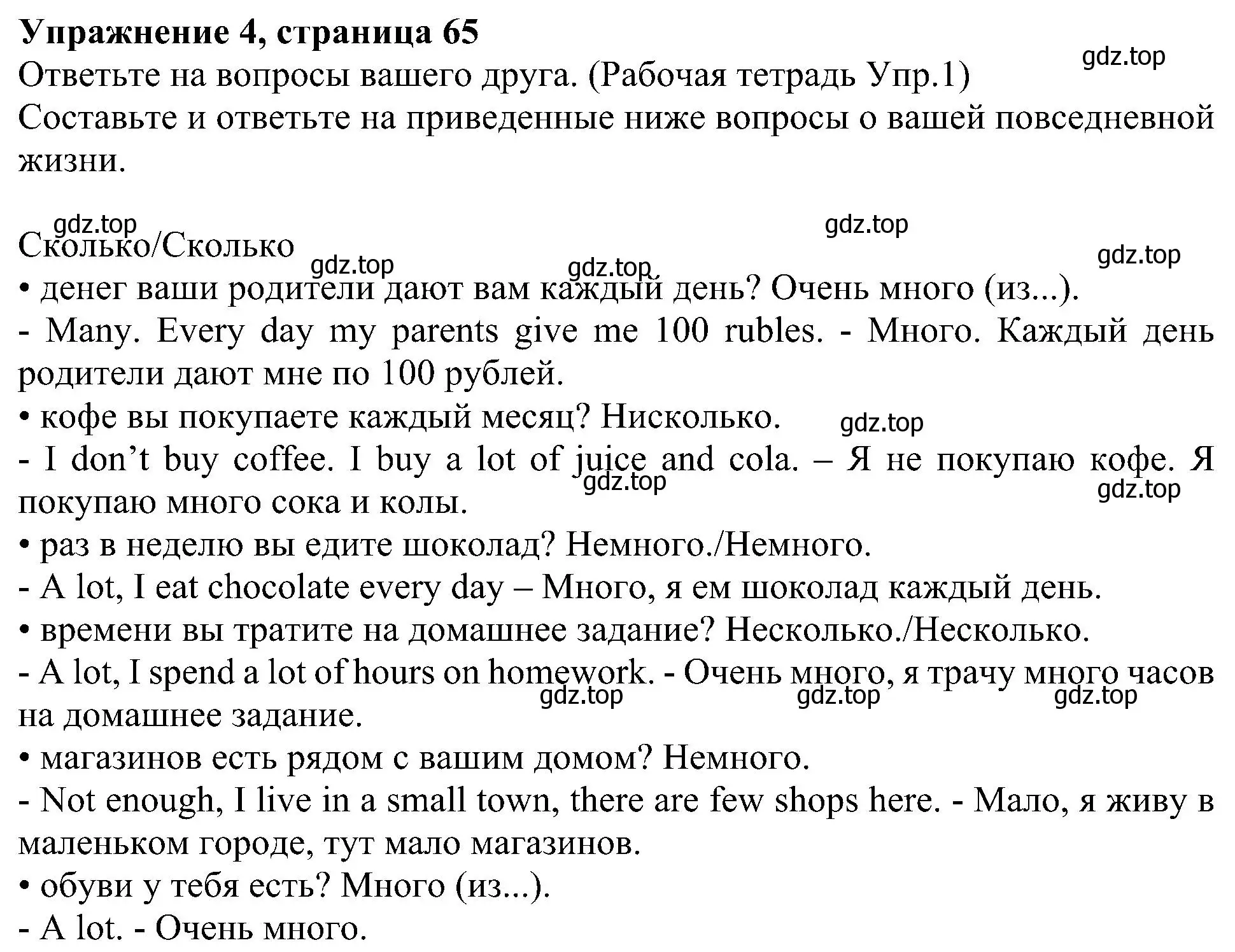 Решение номер 4 (страница 65) гдз по английскому языку 6 класс Кузовлев, Лапа, учебное пособие