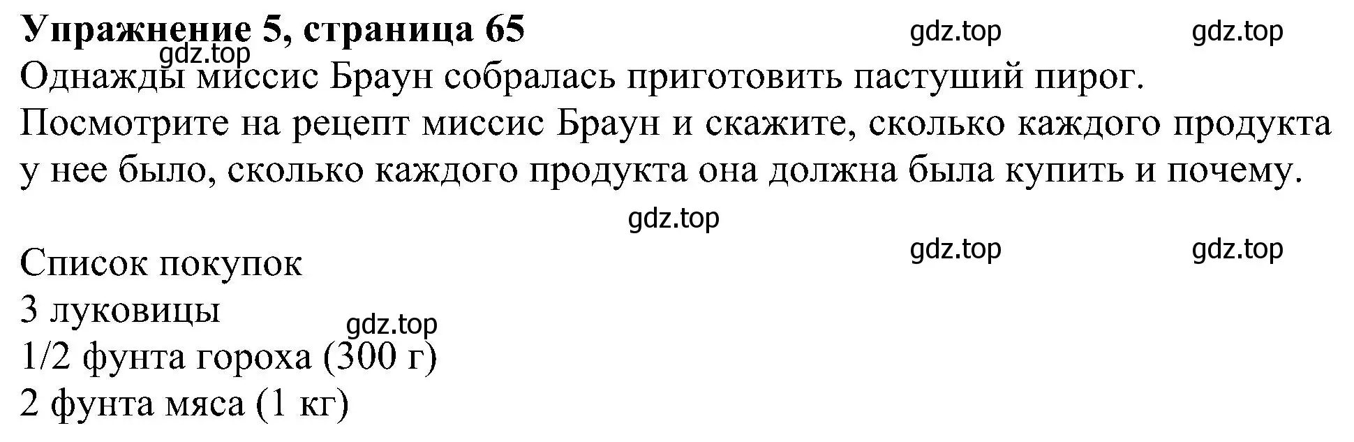 Решение номер 5 (страница 65) гдз по английскому языку 6 класс Кузовлев, Лапа, учебное пособие