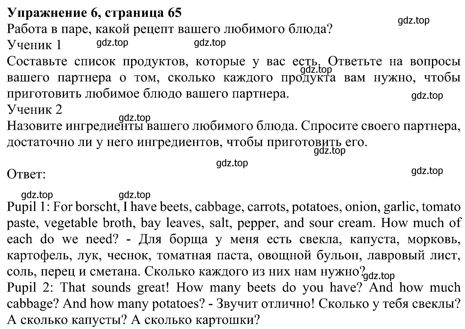 Решение номер 6 (страница 65) гдз по английскому языку 6 класс Кузовлев, Лапа, учебное пособие