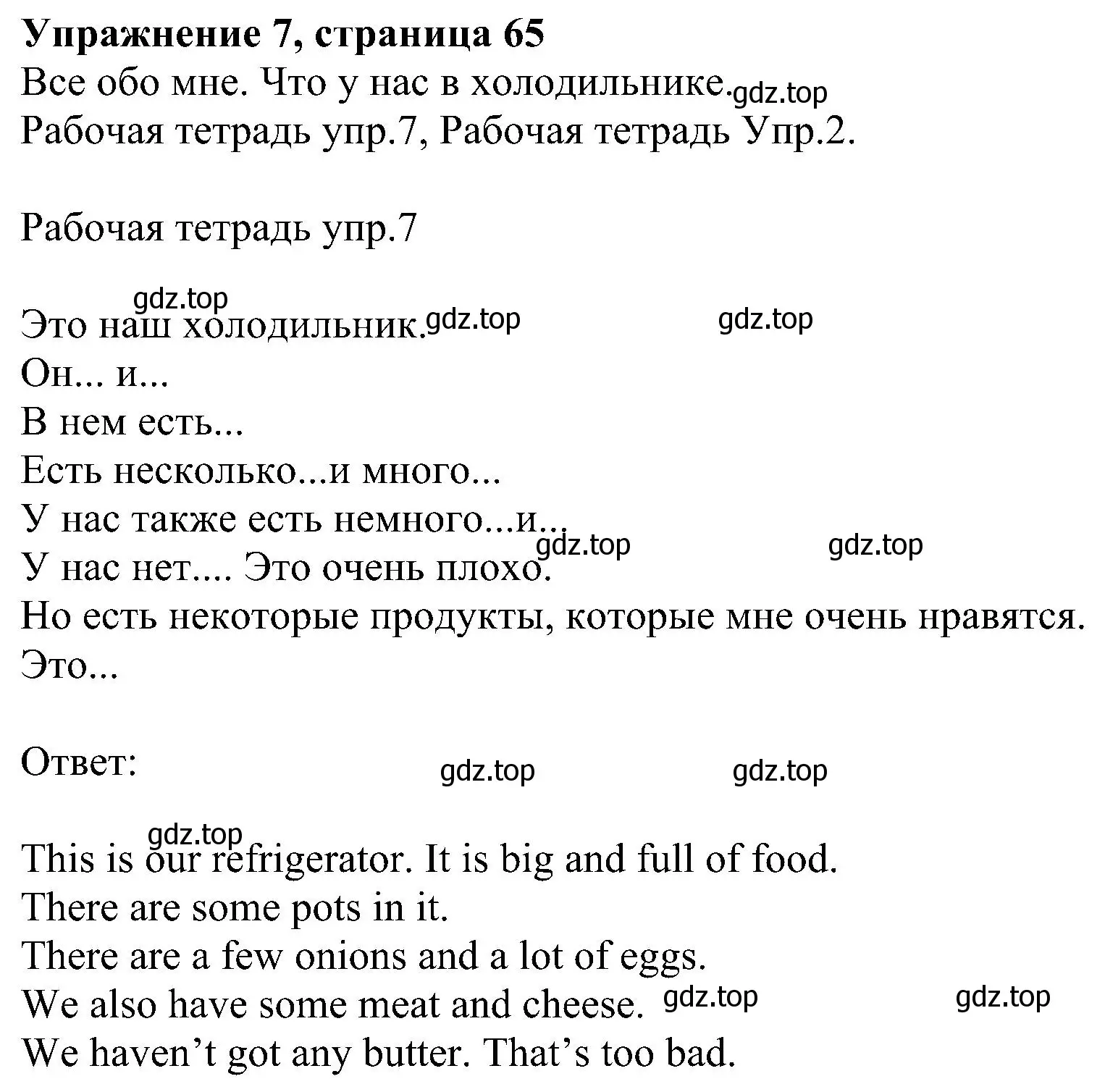 Решение номер 7 (страница 65) гдз по английскому языку 6 класс Кузовлев, Лапа, учебное пособие