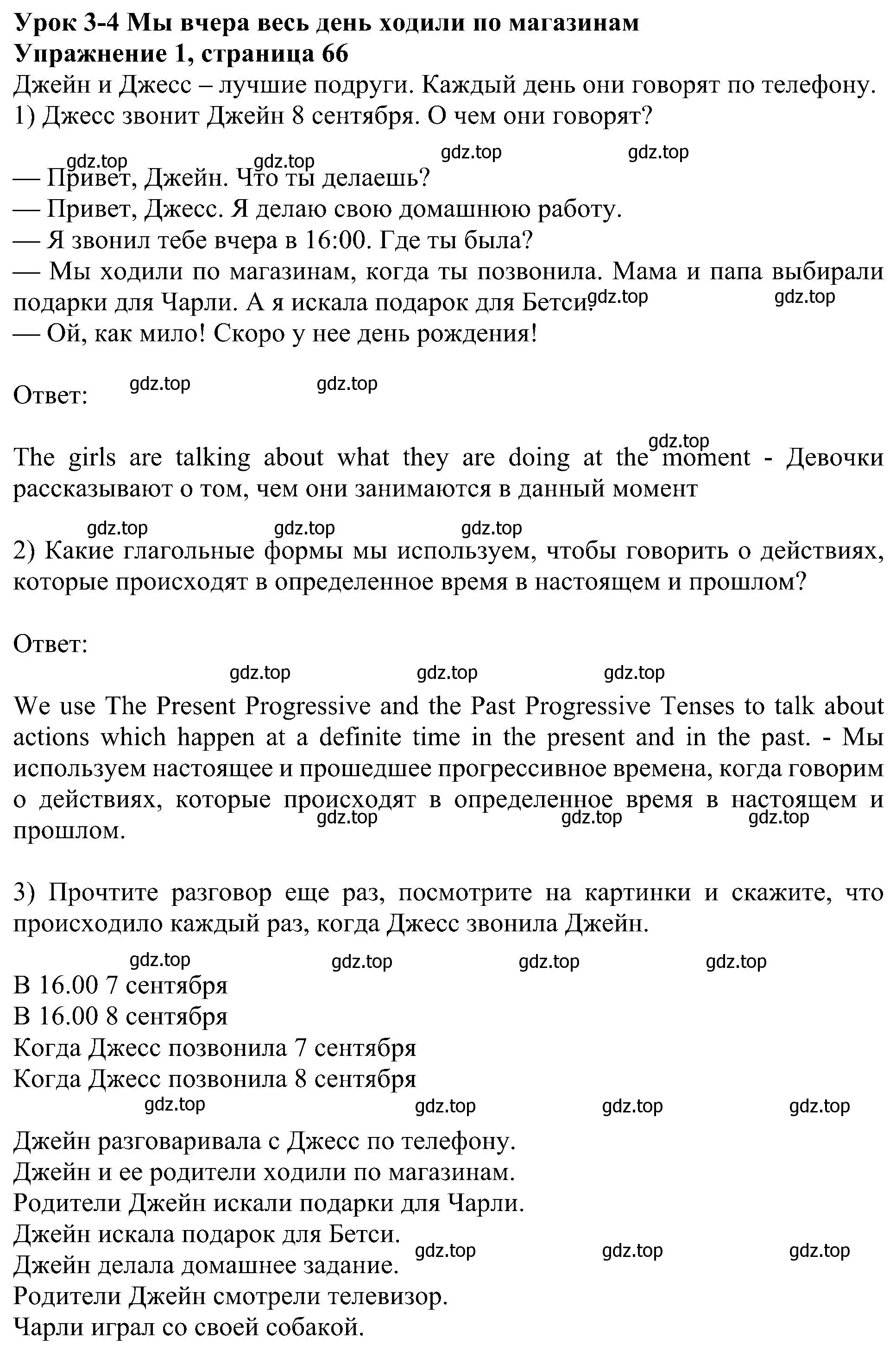 Решение номер 1 (страница 66) гдз по английскому языку 6 класс Кузовлев, Лапа, учебное пособие