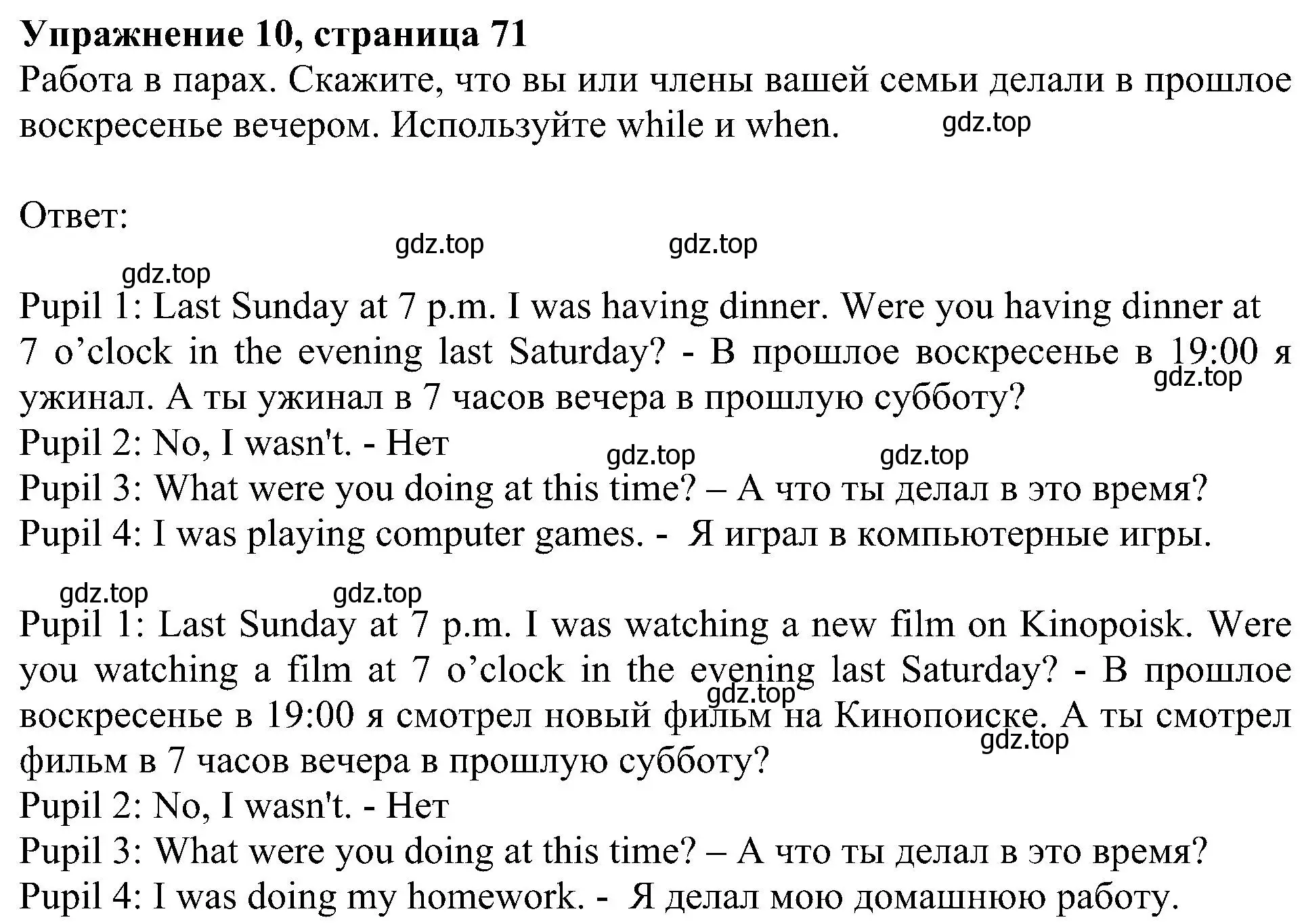 Решение номер 10 (страница 71) гдз по английскому языку 6 класс Кузовлев, Лапа, учебное пособие