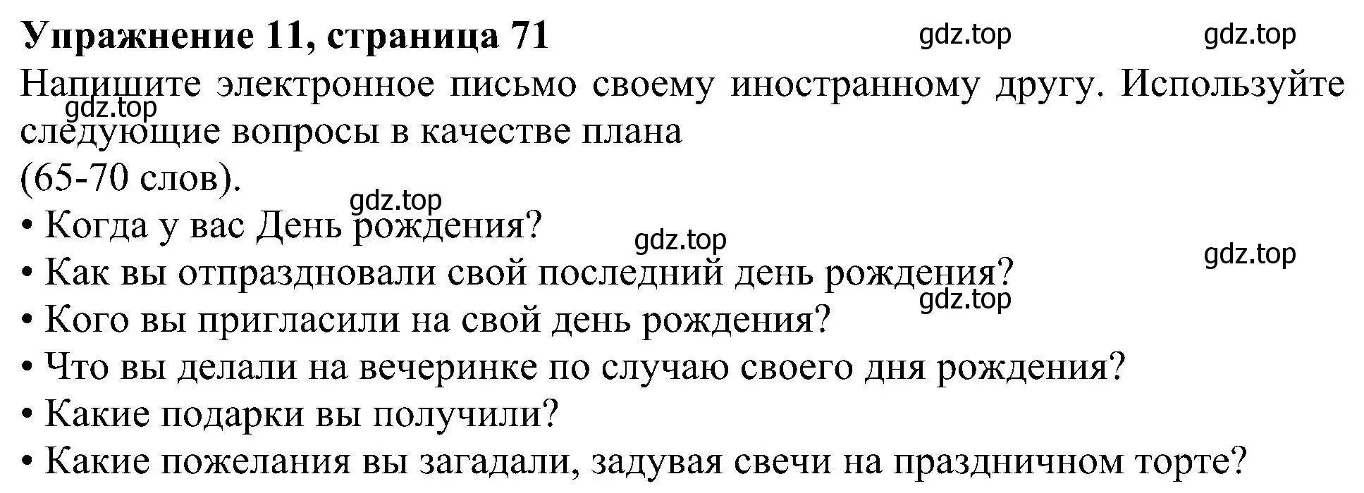 Решение номер 11 (страница 71) гдз по английскому языку 6 класс Кузовлев, Лапа, учебное пособие