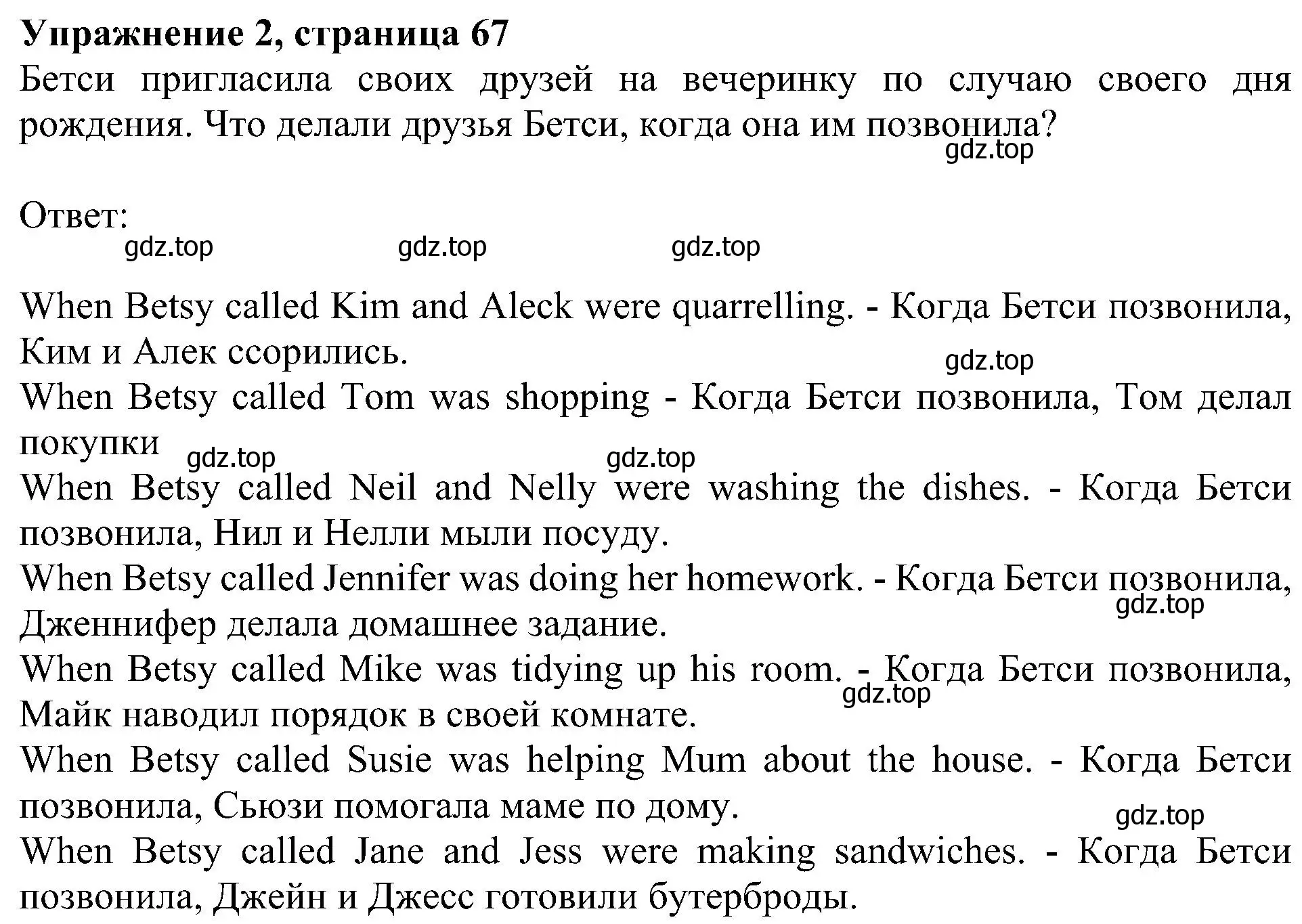 Решение номер 2 (страница 67) гдз по английскому языку 6 класс Кузовлев, Лапа, учебное пособие