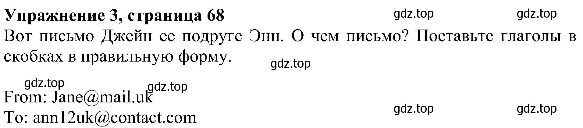 Решение номер 3 (страница 68) гдз по английскому языку 6 класс Кузовлев, Лапа, учебное пособие