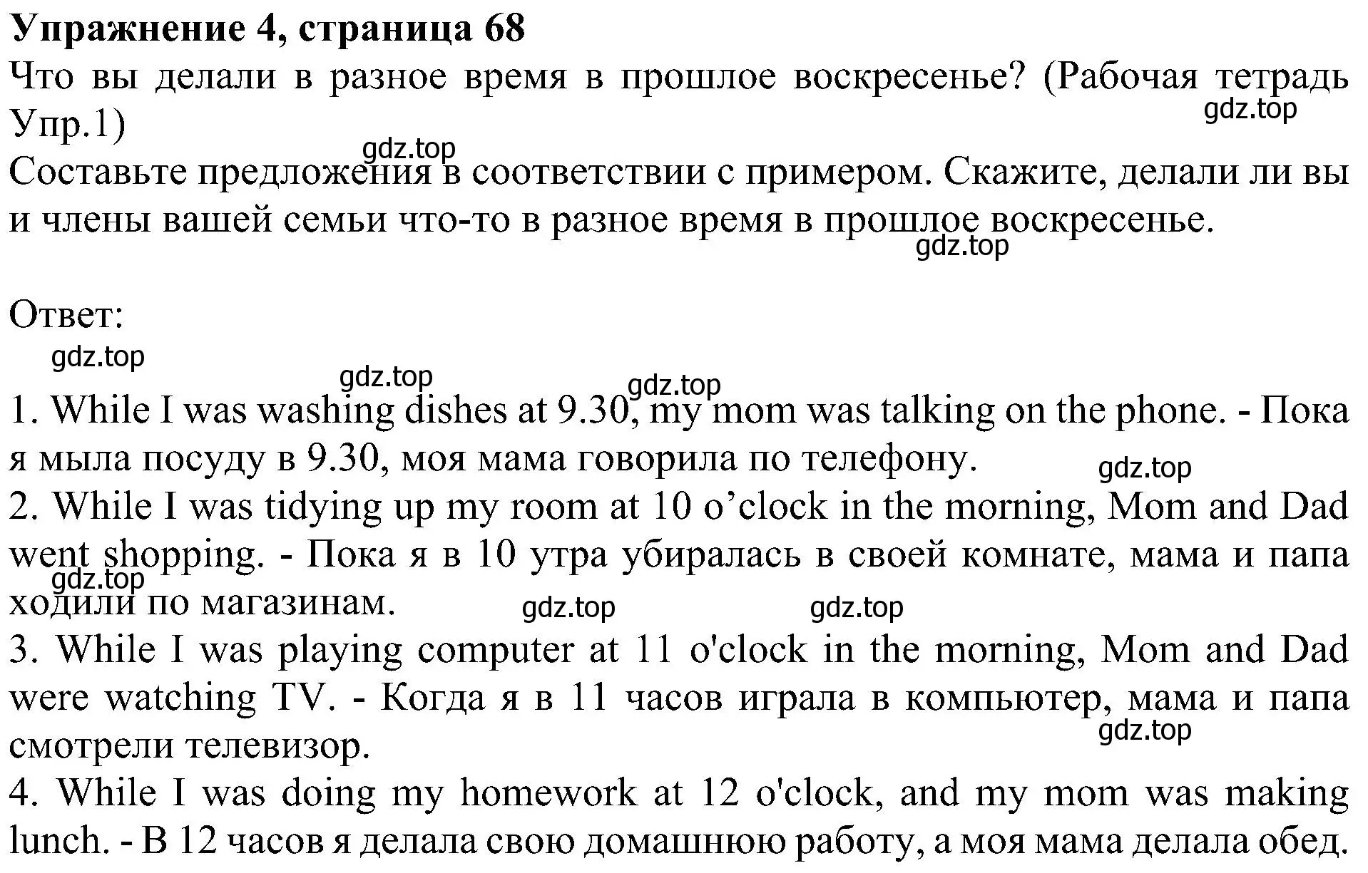 Решение номер 4 (страница 68) гдз по английскому языку 6 класс Кузовлев, Лапа, учебное пособие