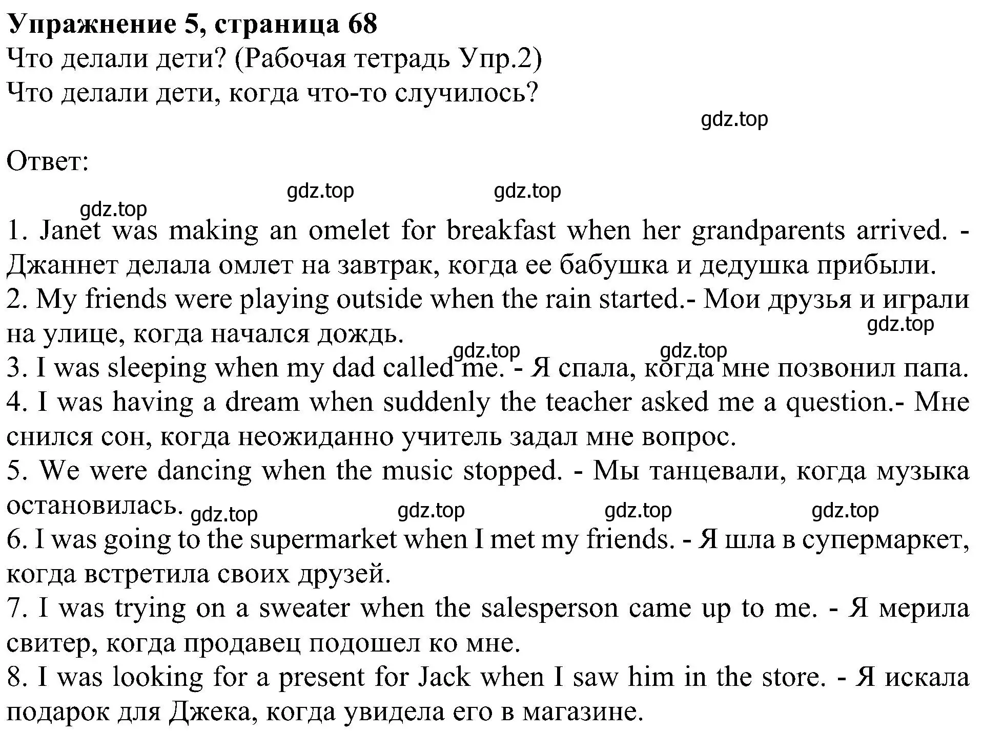 Решение номер 5 (страница 68) гдз по английскому языку 6 класс Кузовлев, Лапа, учебное пособие