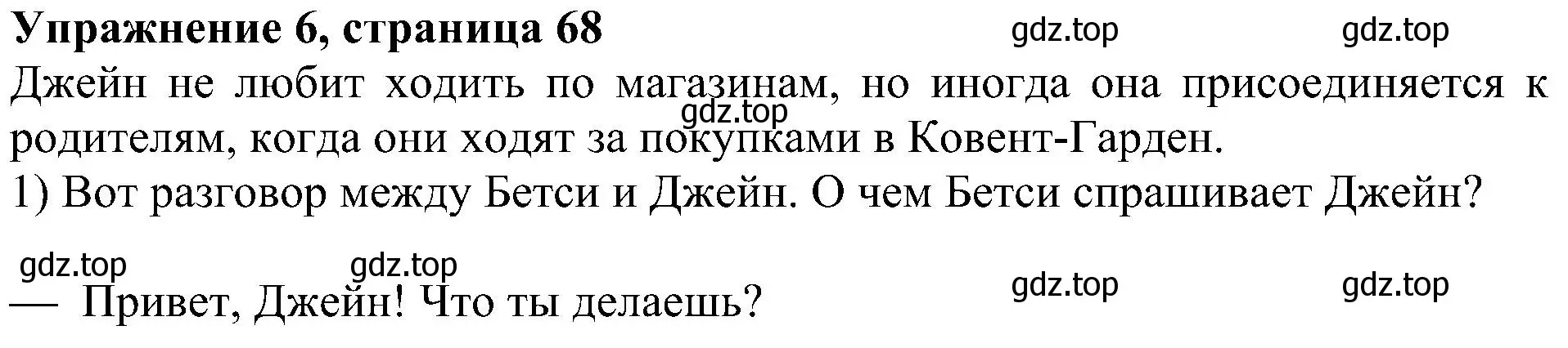 Решение номер 6 (страница 68) гдз по английскому языку 6 класс Кузовлев, Лапа, учебное пособие