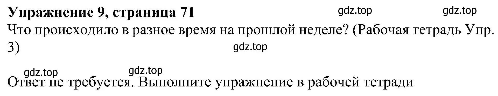 Решение номер 9 (страница 71) гдз по английскому языку 6 класс Кузовлев, Лапа, учебное пособие