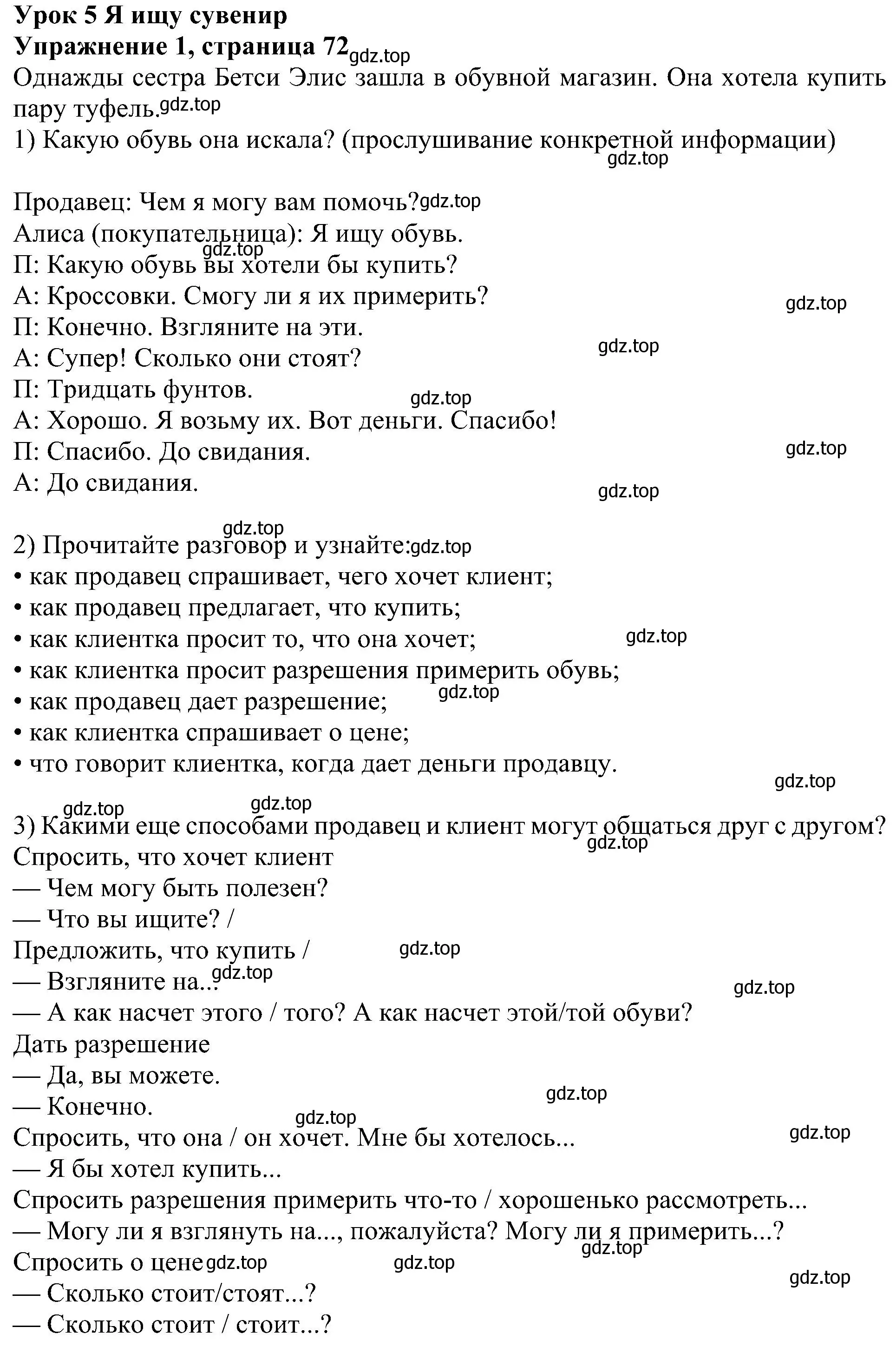 Решение номер 1 (страница 72) гдз по английскому языку 6 класс Кузовлев, Лапа, учебное пособие