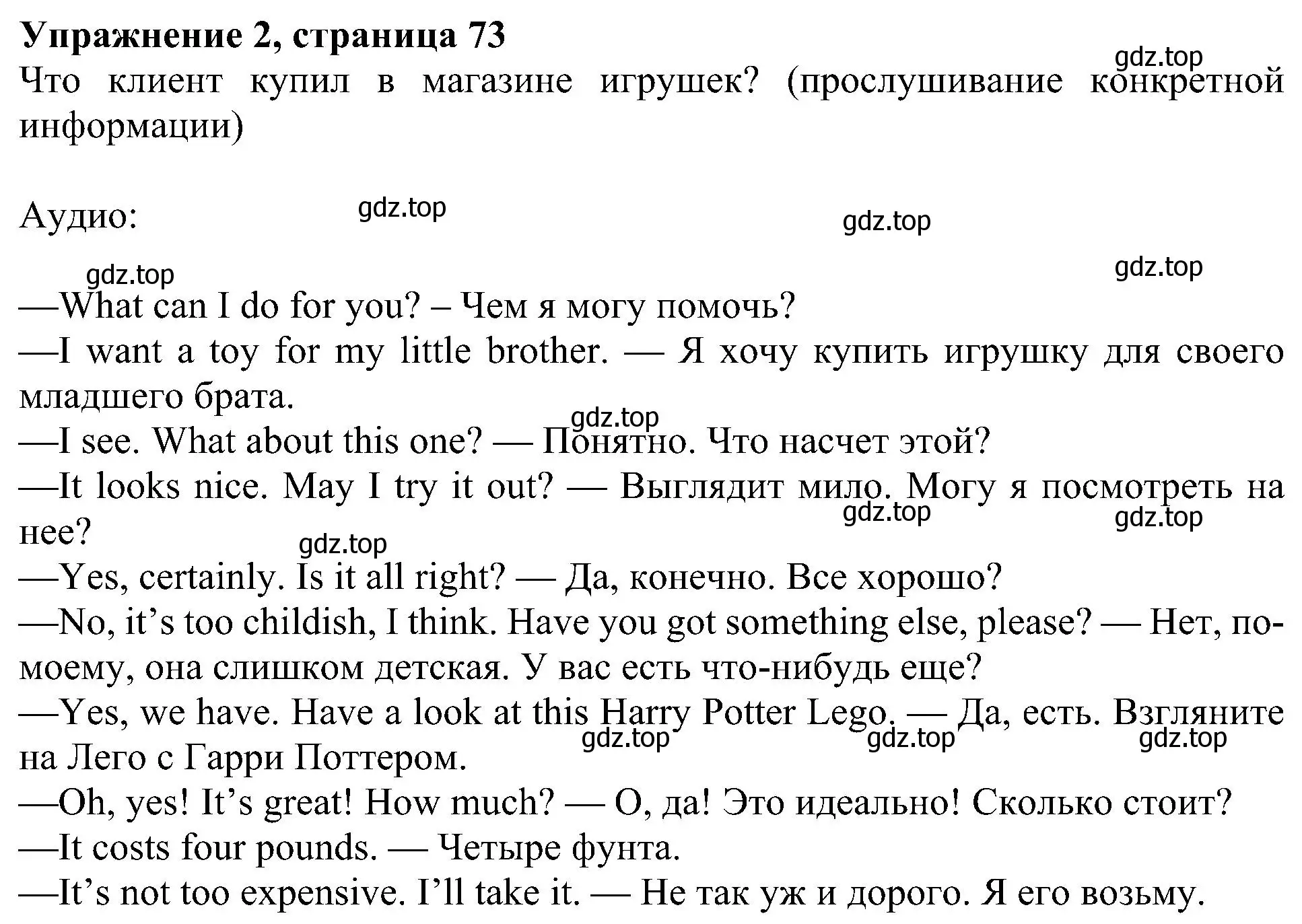 Решение номер 2 (страница 73) гдз по английскому языку 6 класс Кузовлев, Лапа, учебное пособие