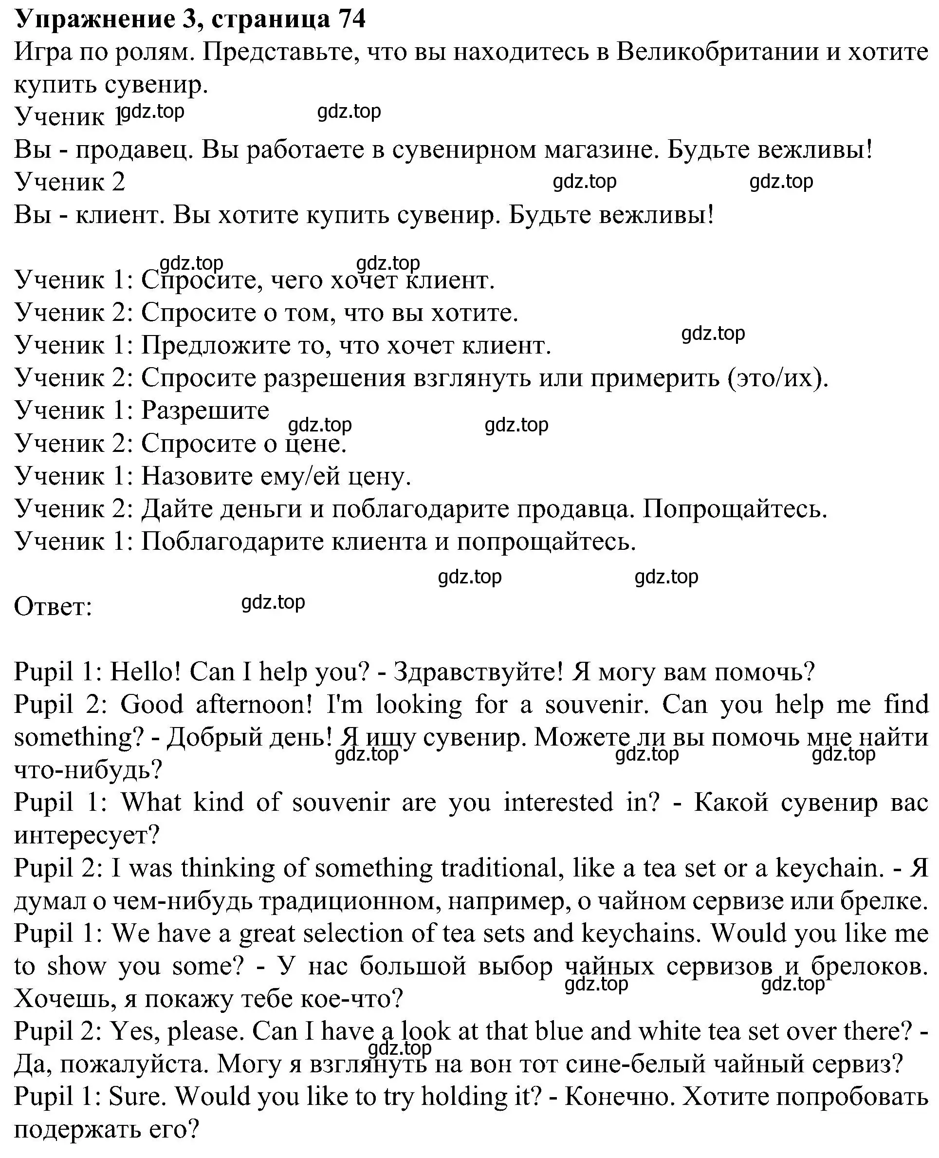 Решение номер 3 (страница 74) гдз по английскому языку 6 класс Кузовлев, Лапа, учебное пособие