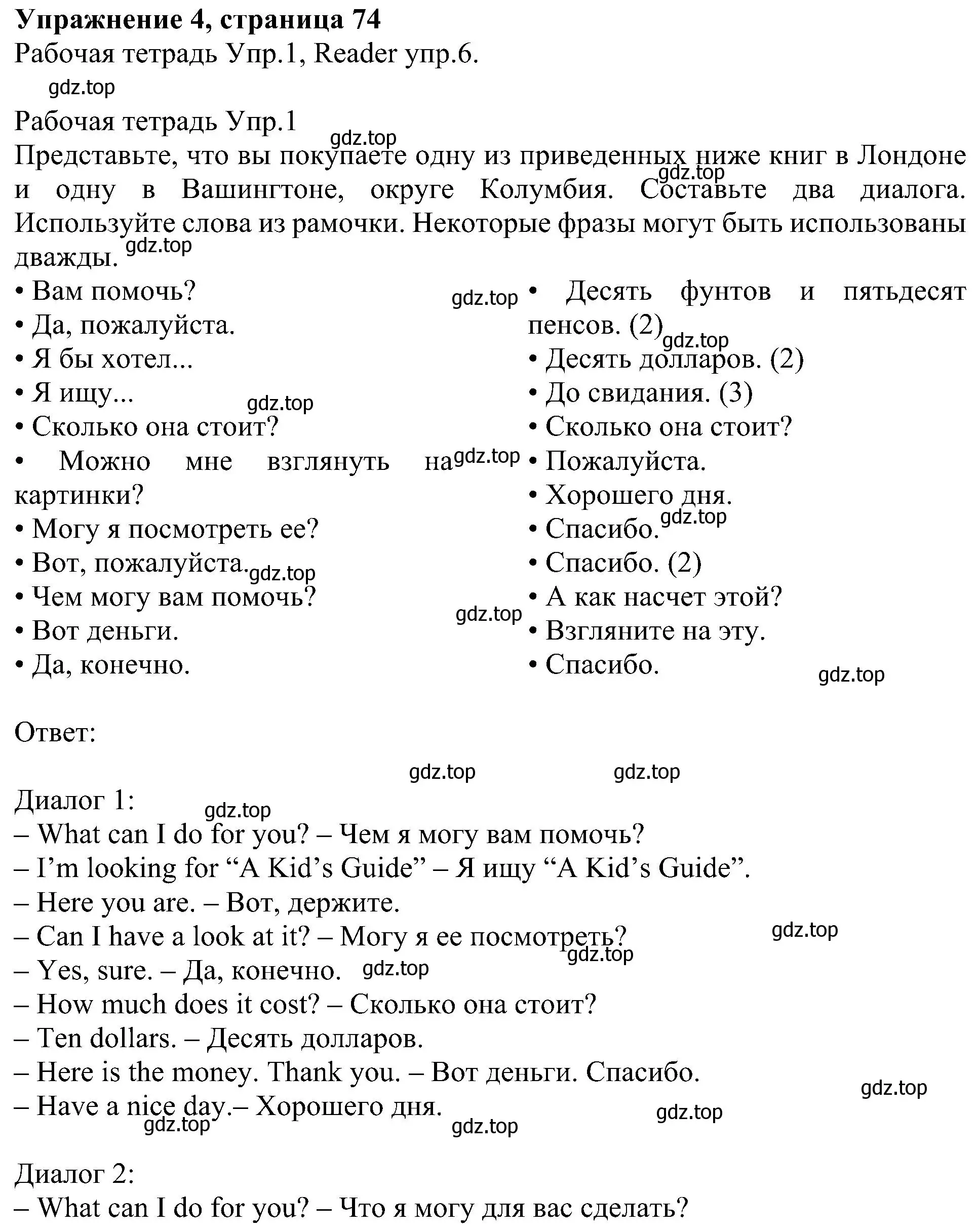 Решение номер 4 (страница 74) гдз по английскому языку 6 класс Кузовлев, Лапа, учебное пособие