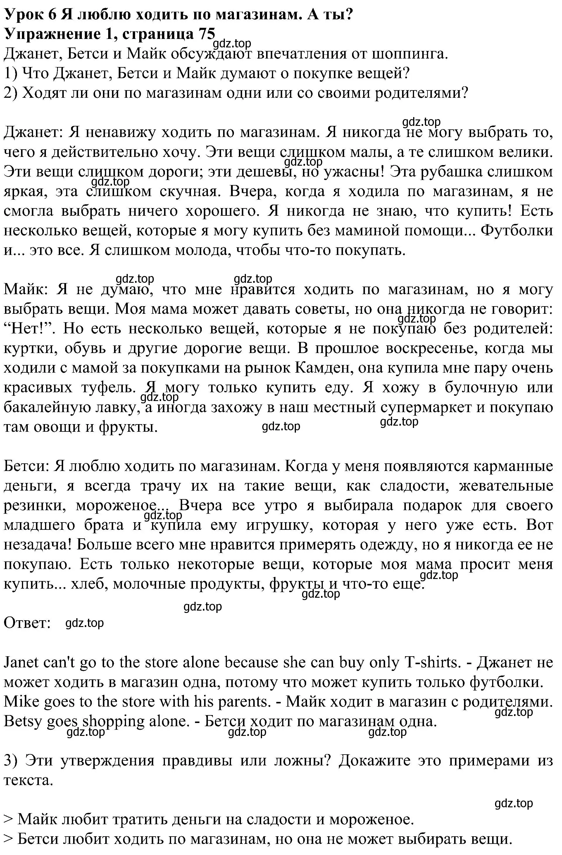 Решение номер 1 (страница 75) гдз по английскому языку 6 класс Кузовлев, Лапа, учебное пособие