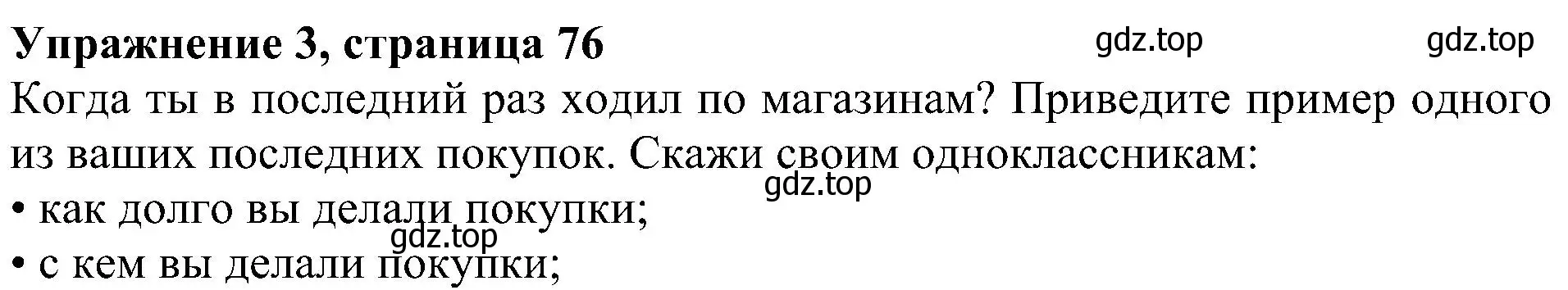 Решение номер 3 (страница 76) гдз по английскому языку 6 класс Кузовлев, Лапа, учебное пособие