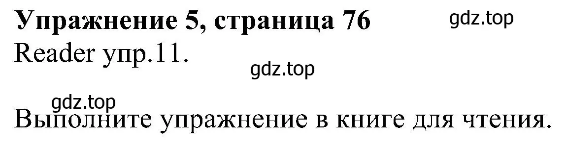 Решение номер 5 (страница 76) гдз по английскому языку 6 класс Кузовлев, Лапа, учебное пособие