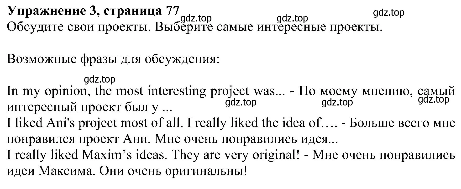 Решение номер 3 (страница 77) гдз по английскому языку 6 класс Кузовлев, Лапа, учебное пособие