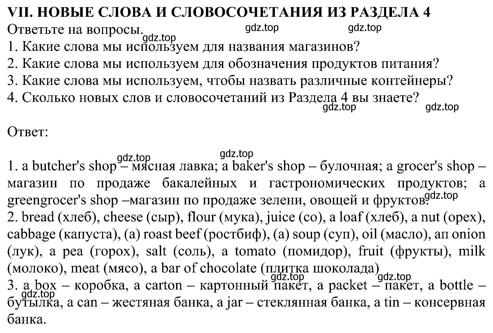 Решение номер 7 (страница 80) гдз по английскому языку 6 класс Кузовлев, Лапа, учебное пособие