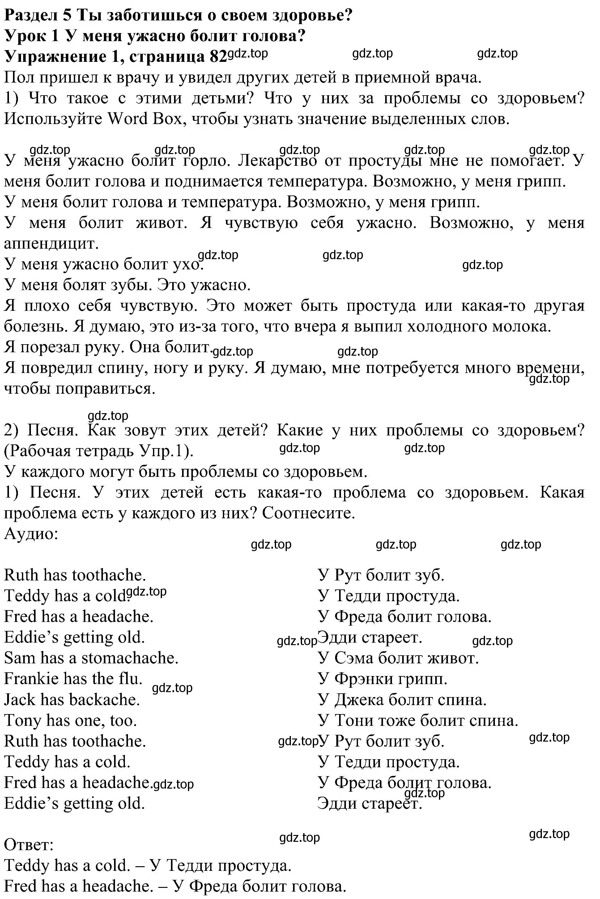 Решение номер 1 (страница 82) гдз по английскому языку 6 класс Кузовлев, Лапа, учебное пособие