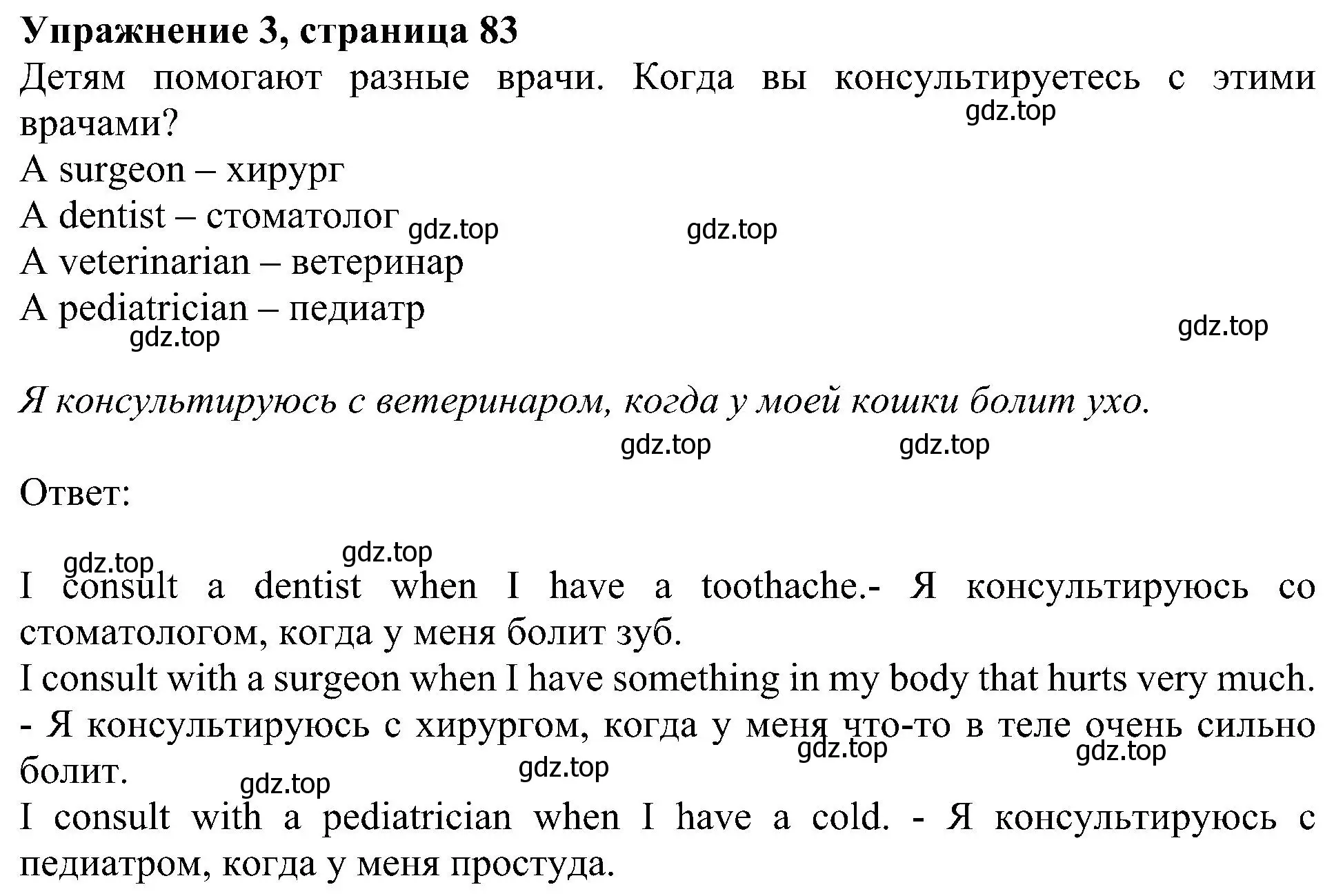 Решение номер 3 (страница 83) гдз по английскому языку 6 класс Кузовлев, Лапа, учебное пособие